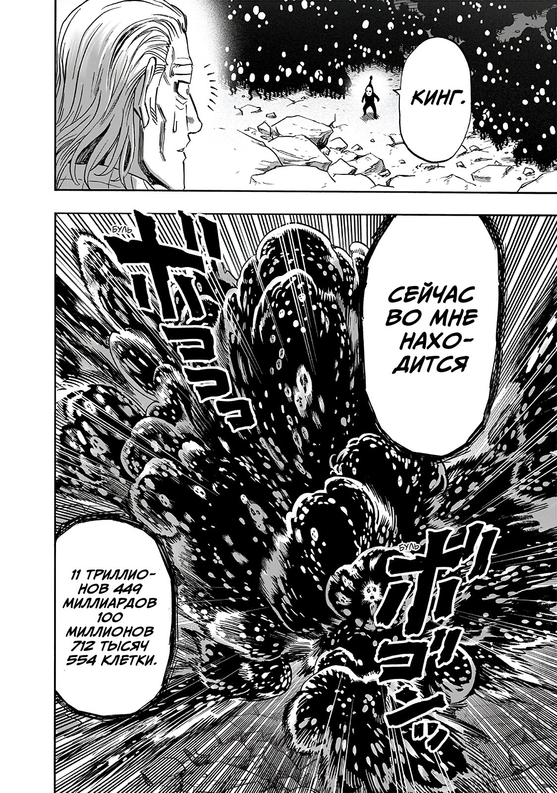 Read One-Punch Man RU Manga Online