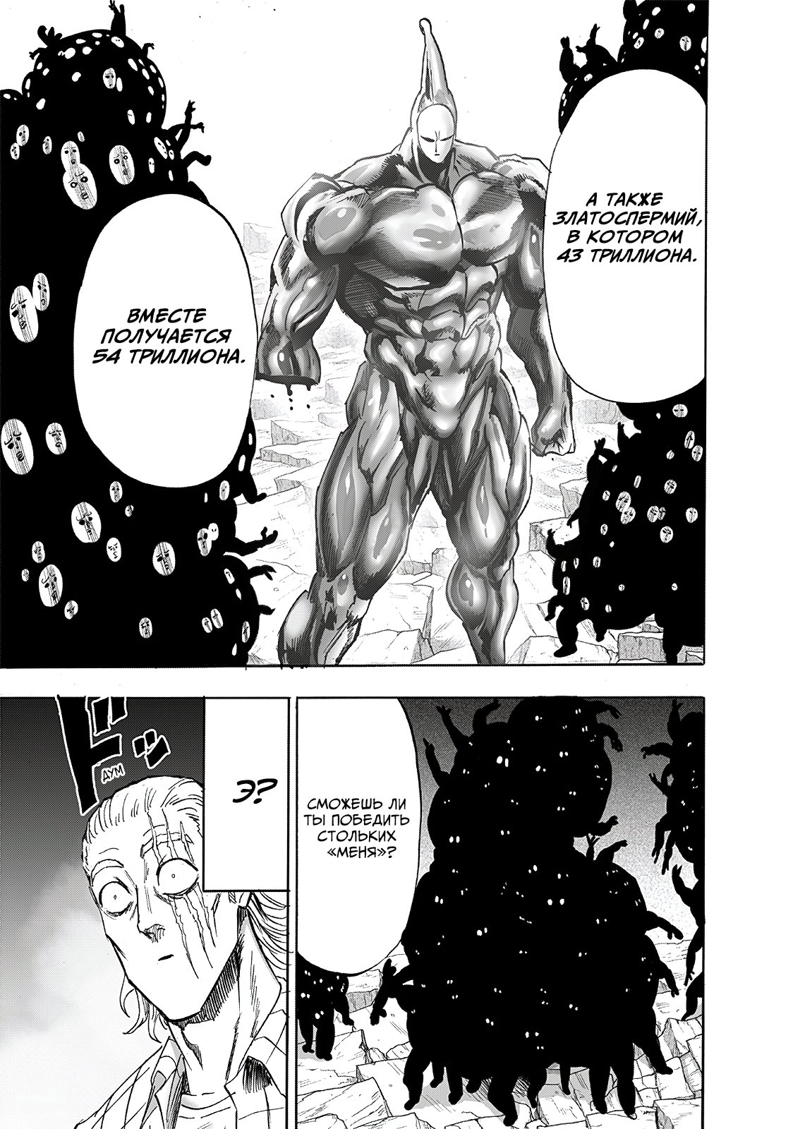 Read One-Punch Man RU Manga Online