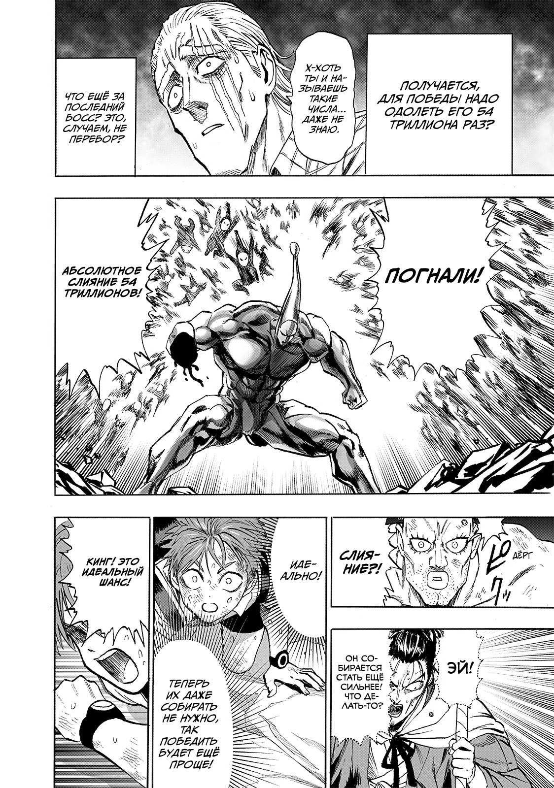 Read One-Punch Man RU Manga Online
