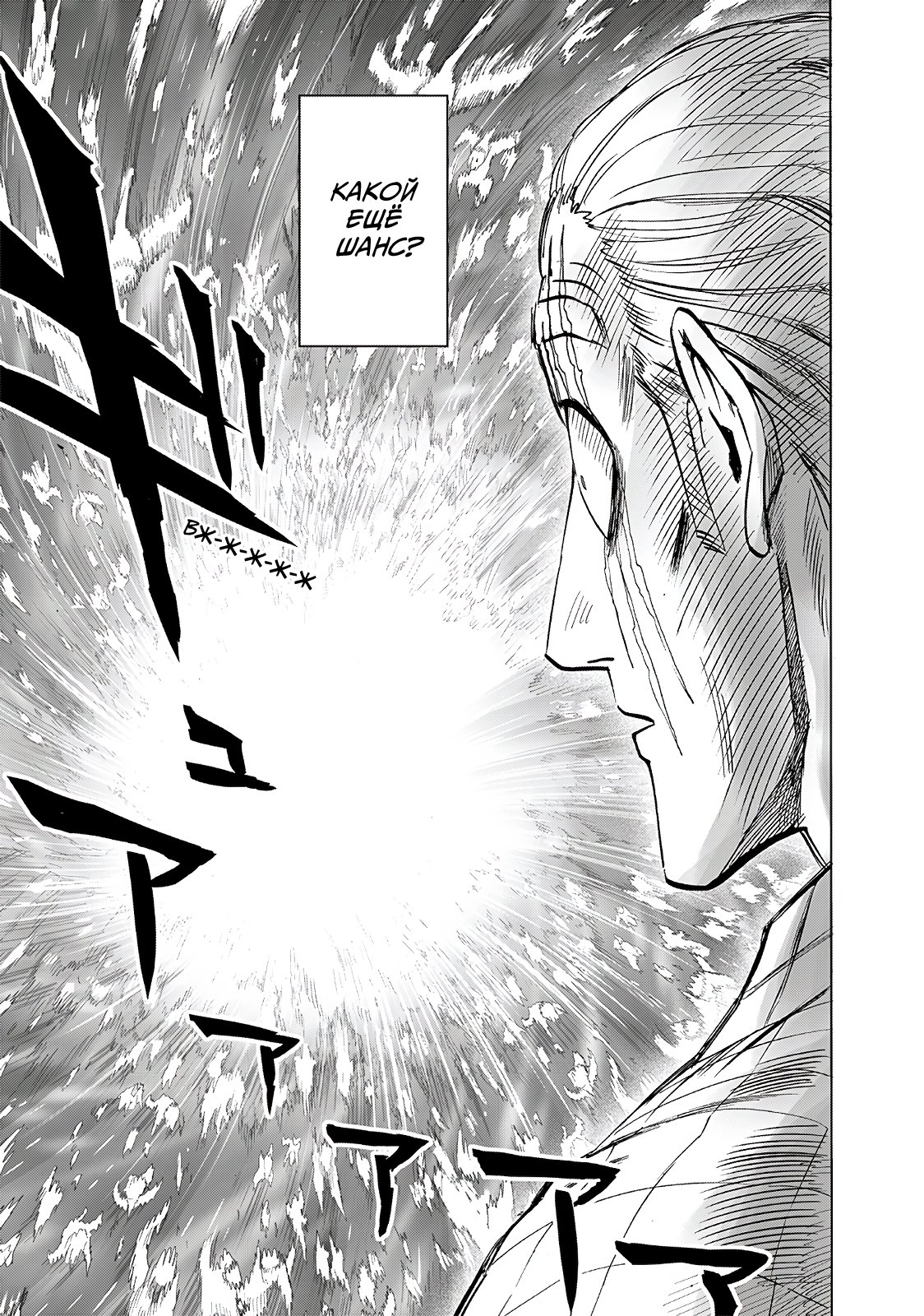 Read One-Punch Man RU Manga Online