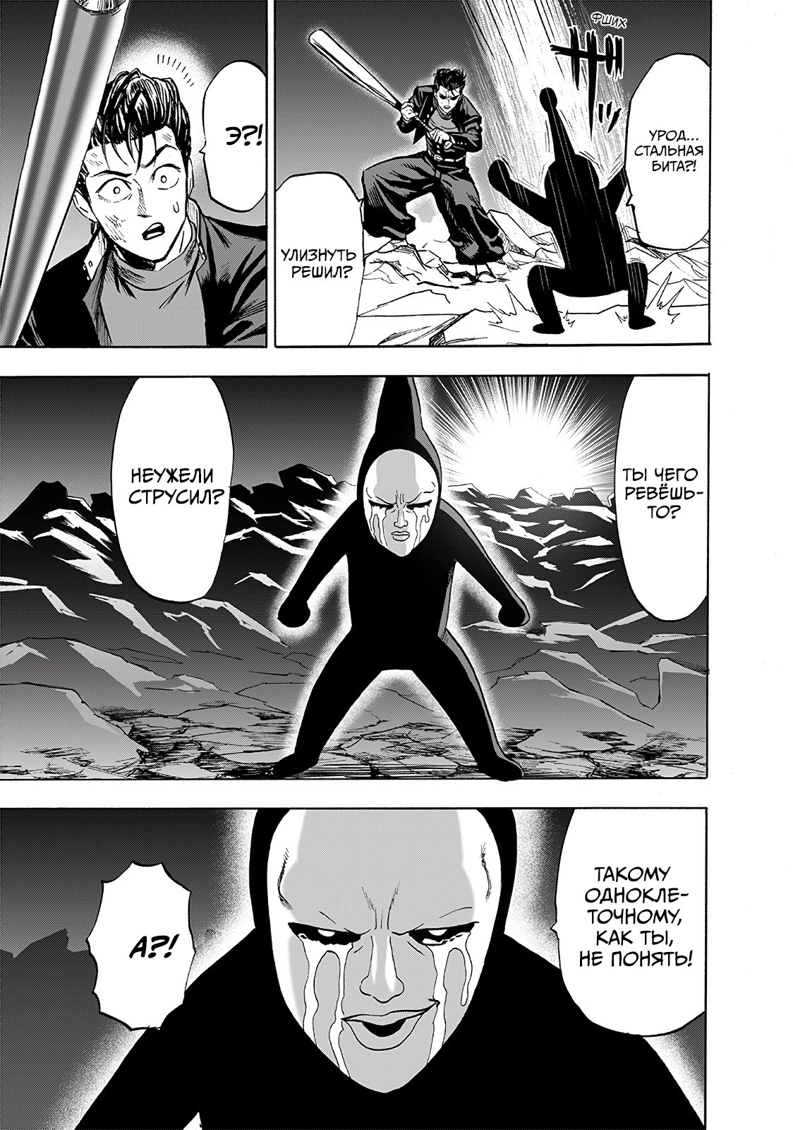 Read One-Punch Man RU Manga Online