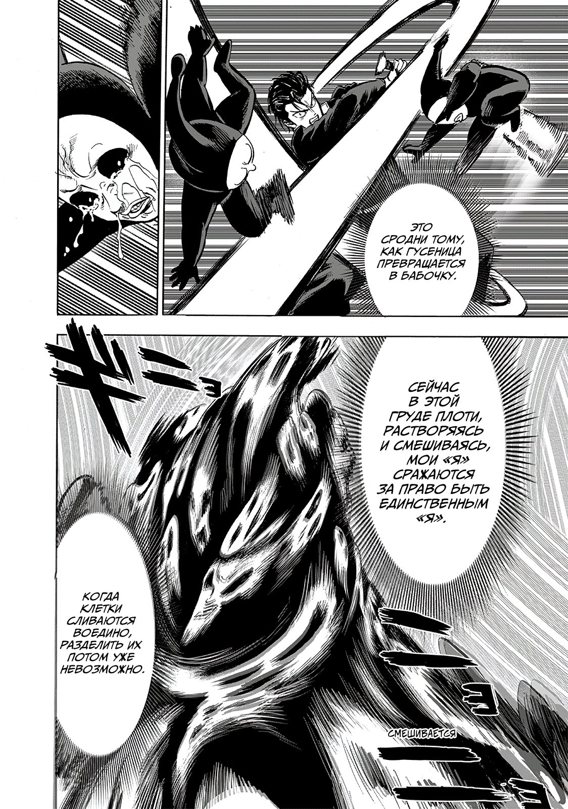 Read One-Punch Man RU Manga Online