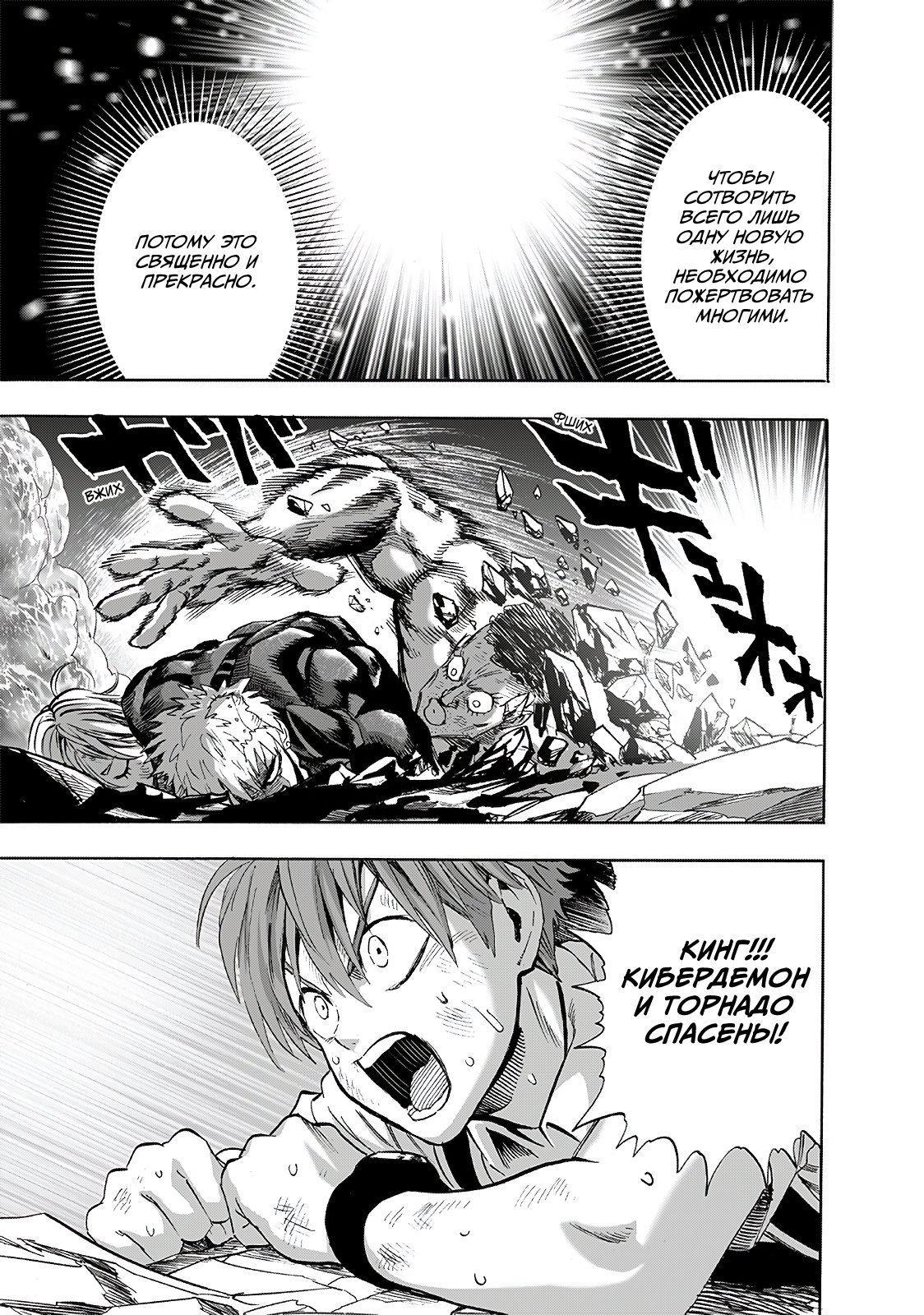 Read One-Punch Man RU Manga Online