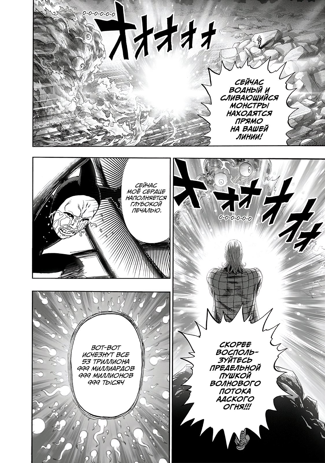 Read One-Punch Man RU Manga Online