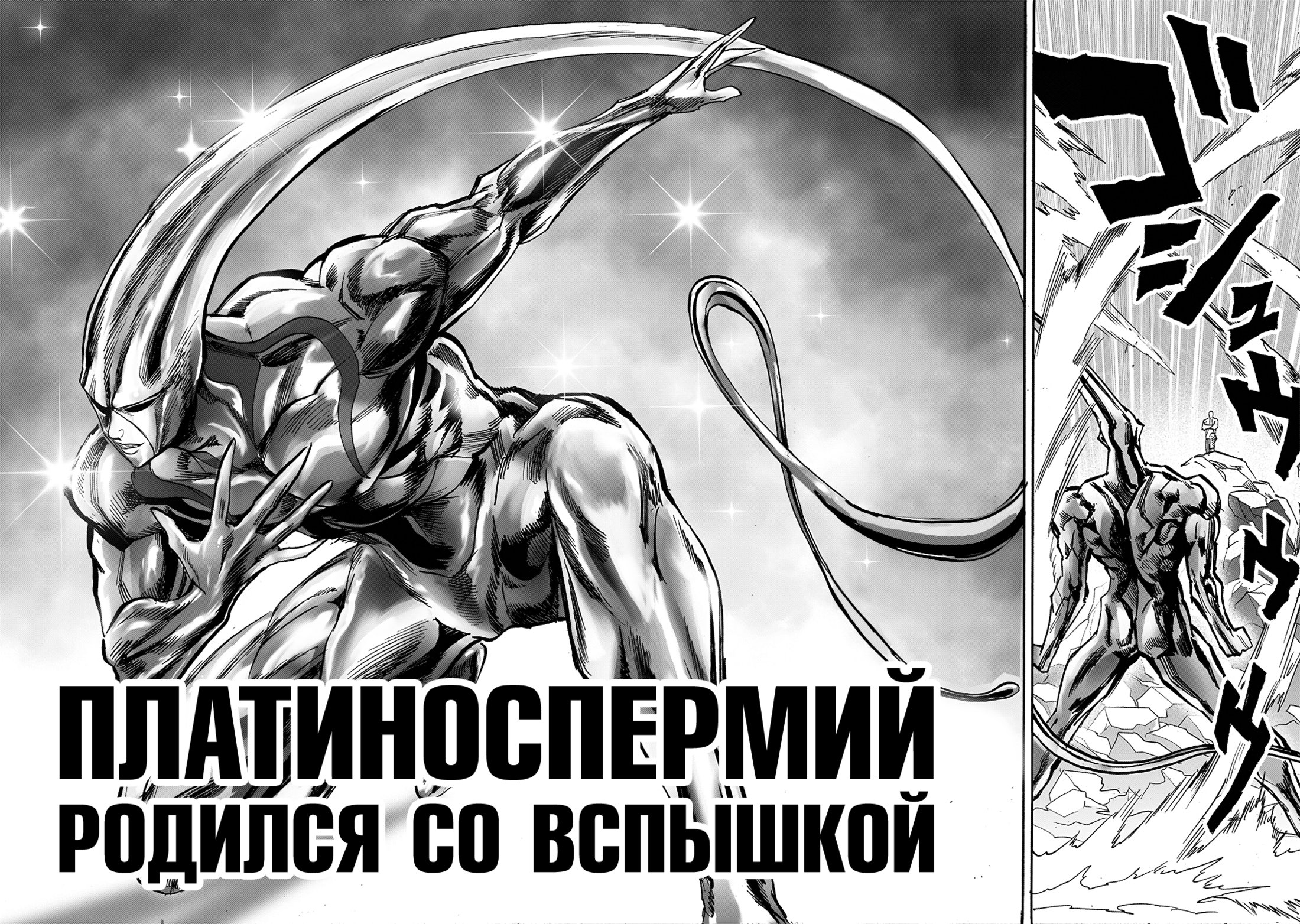 Read One-Punch Man RU Manga Online