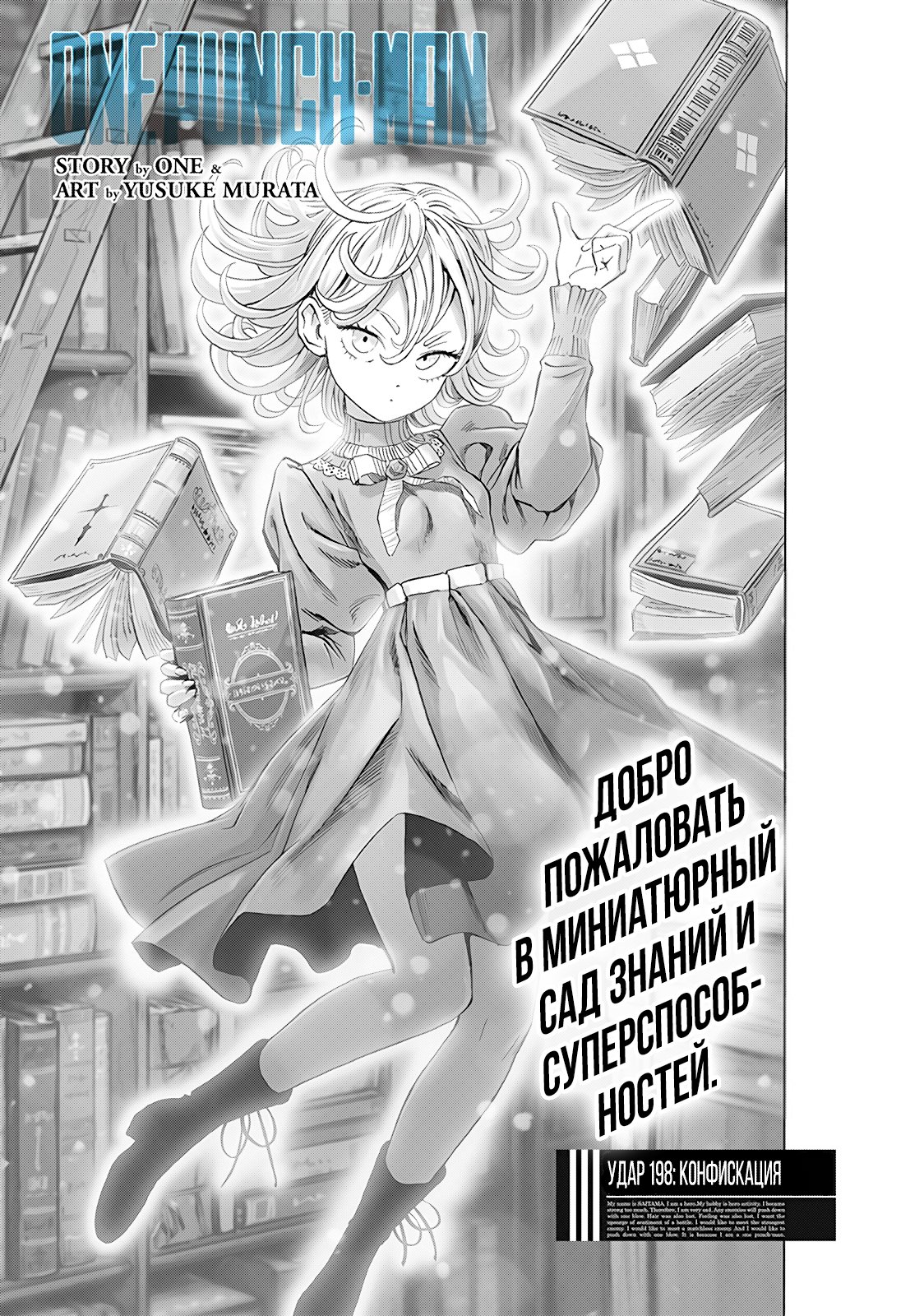 Read One-Punch Man RU Manga Online