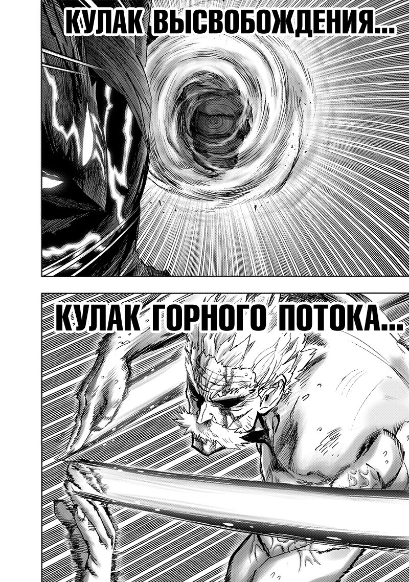 Read One-Punch Man RU Manga Online