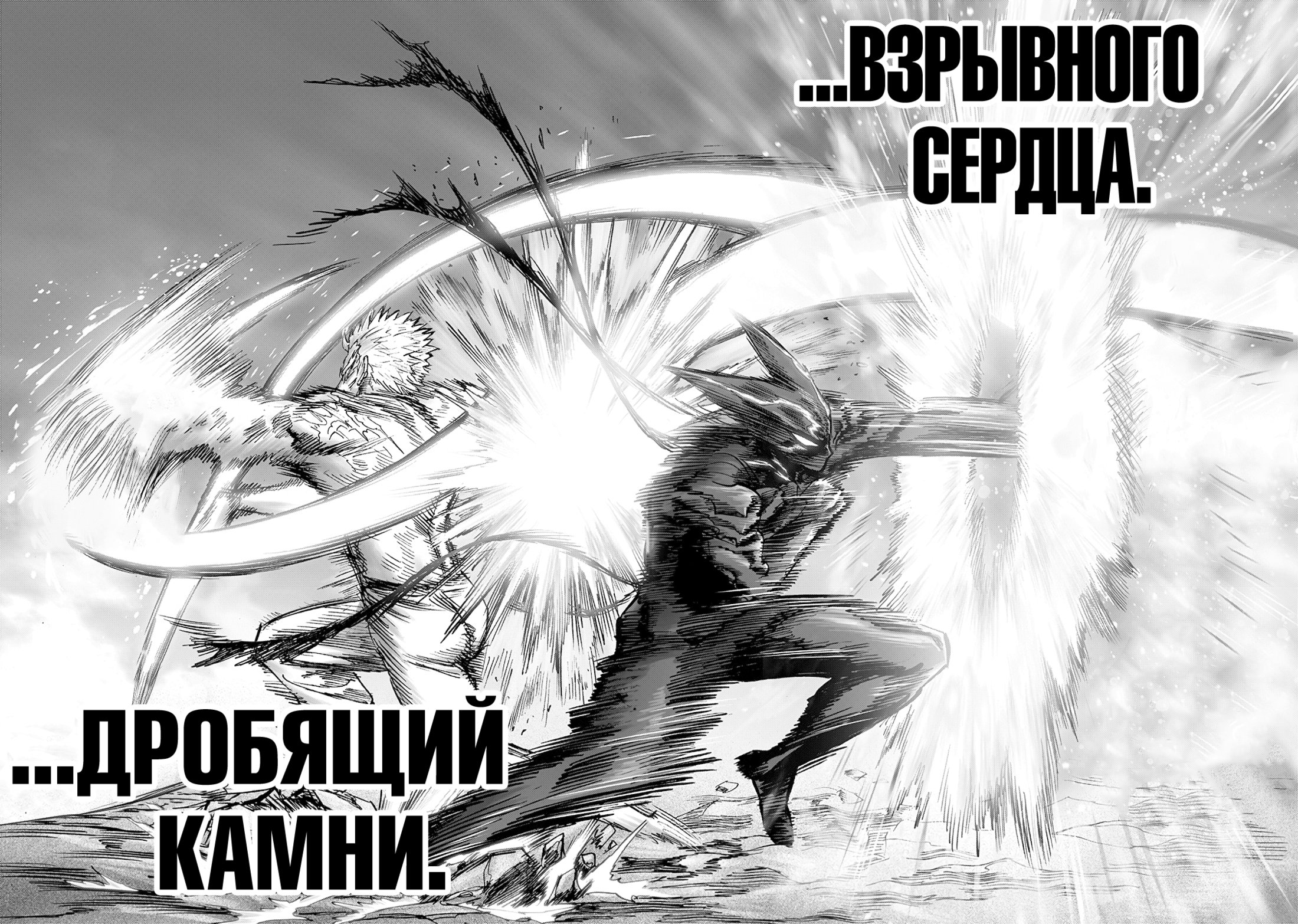 Read One-Punch Man RU Manga Online