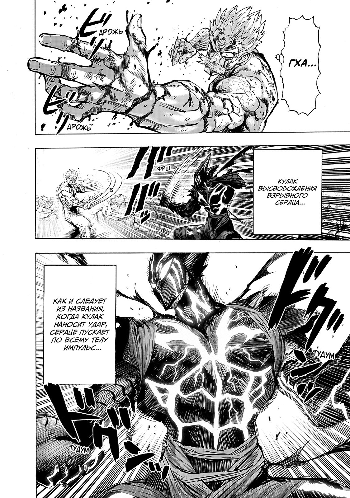 Read One-Punch Man RU Manga Online