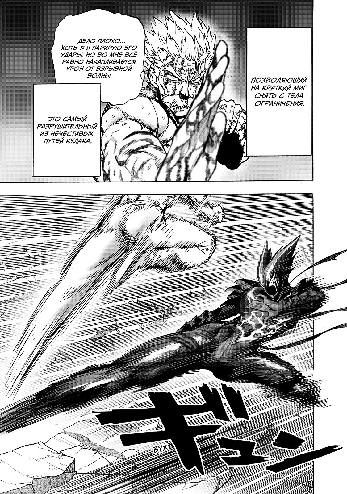 Read One-Punch Man RU Manga Online
