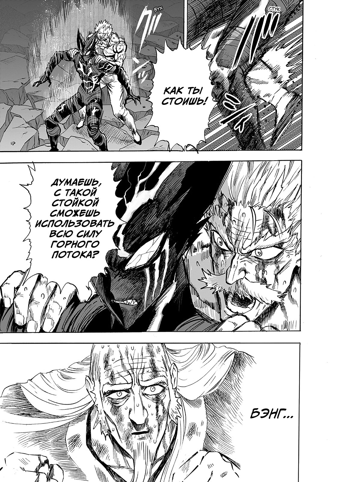 Read One-Punch Man RU Manga Online