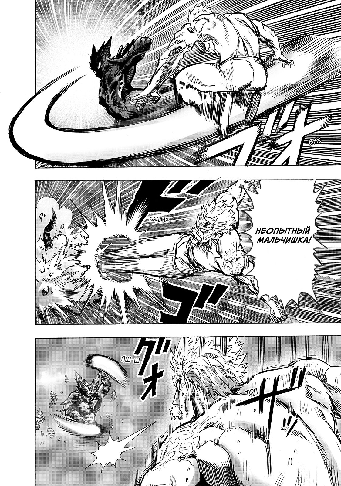Read One-Punch Man RU Manga Online