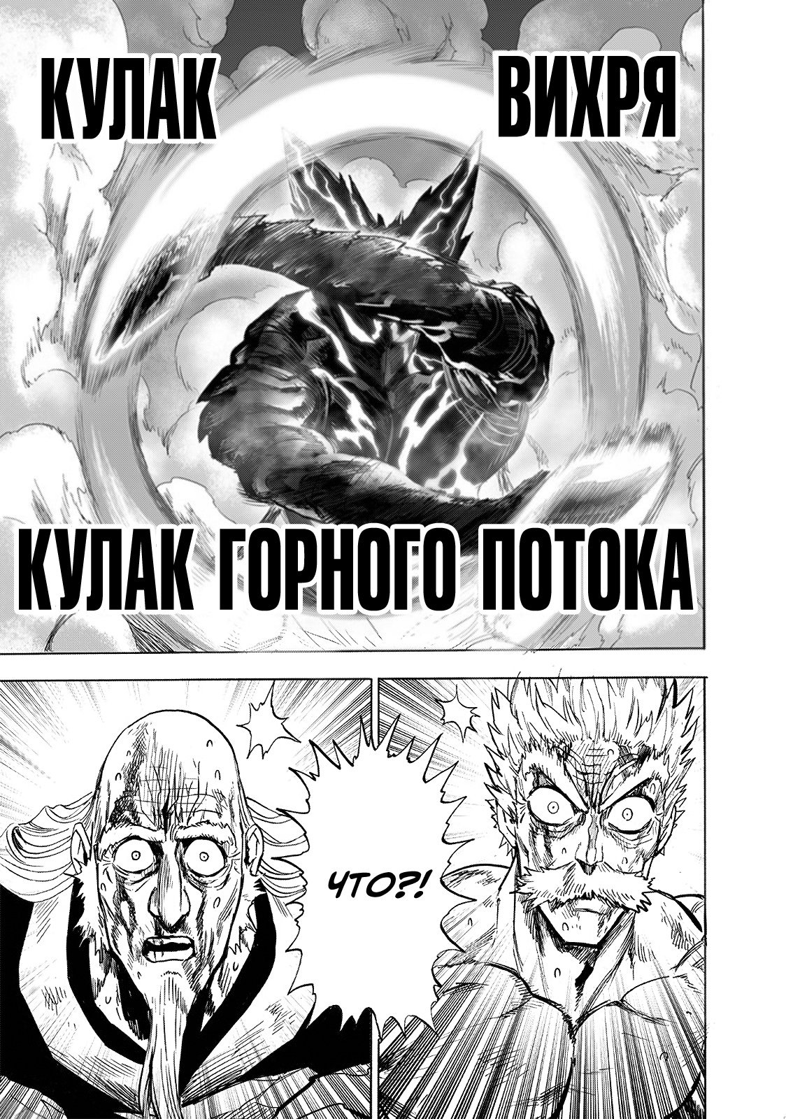 Read One-Punch Man RU Manga Online
