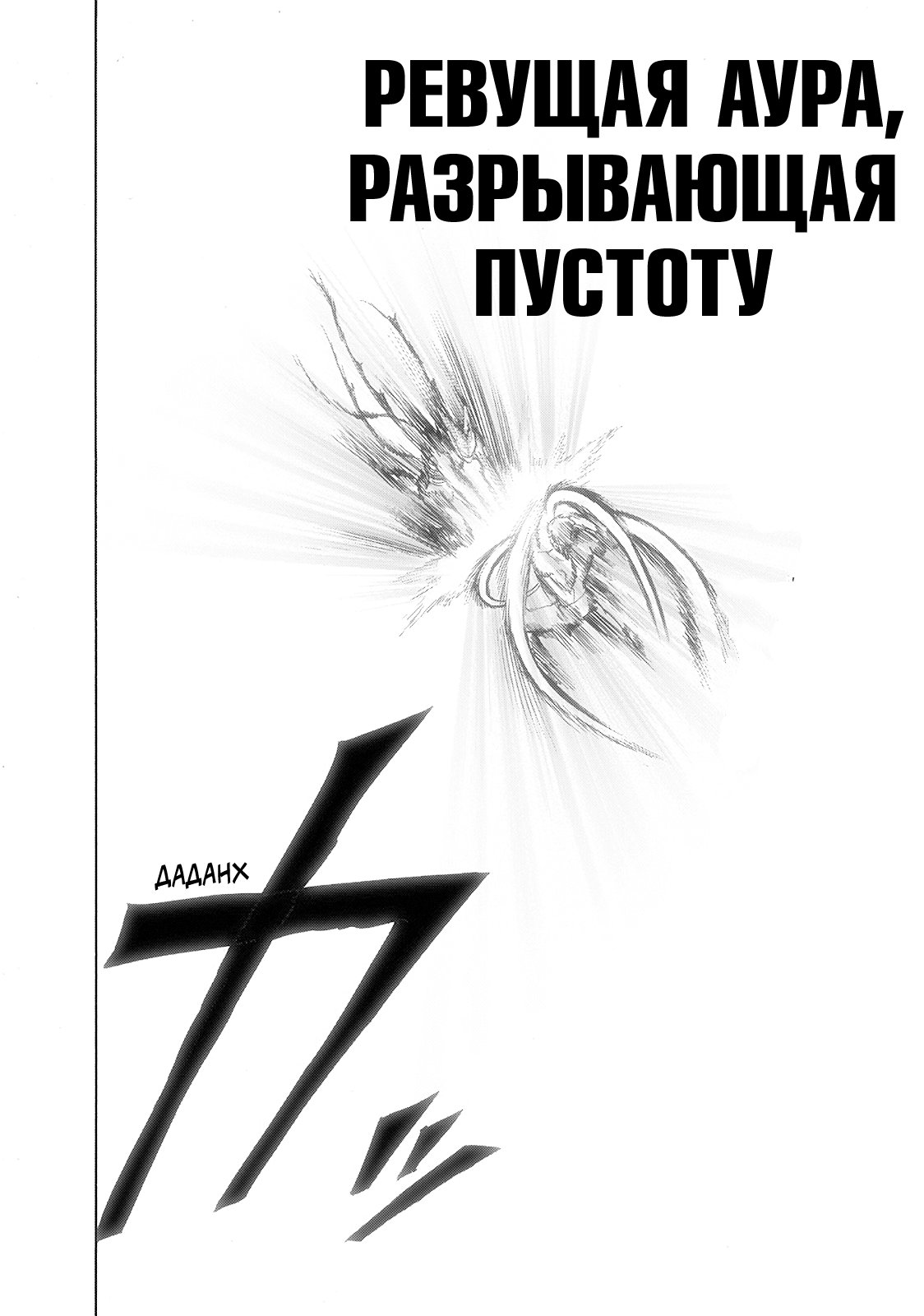 Read One-Punch Man RU Manga Online