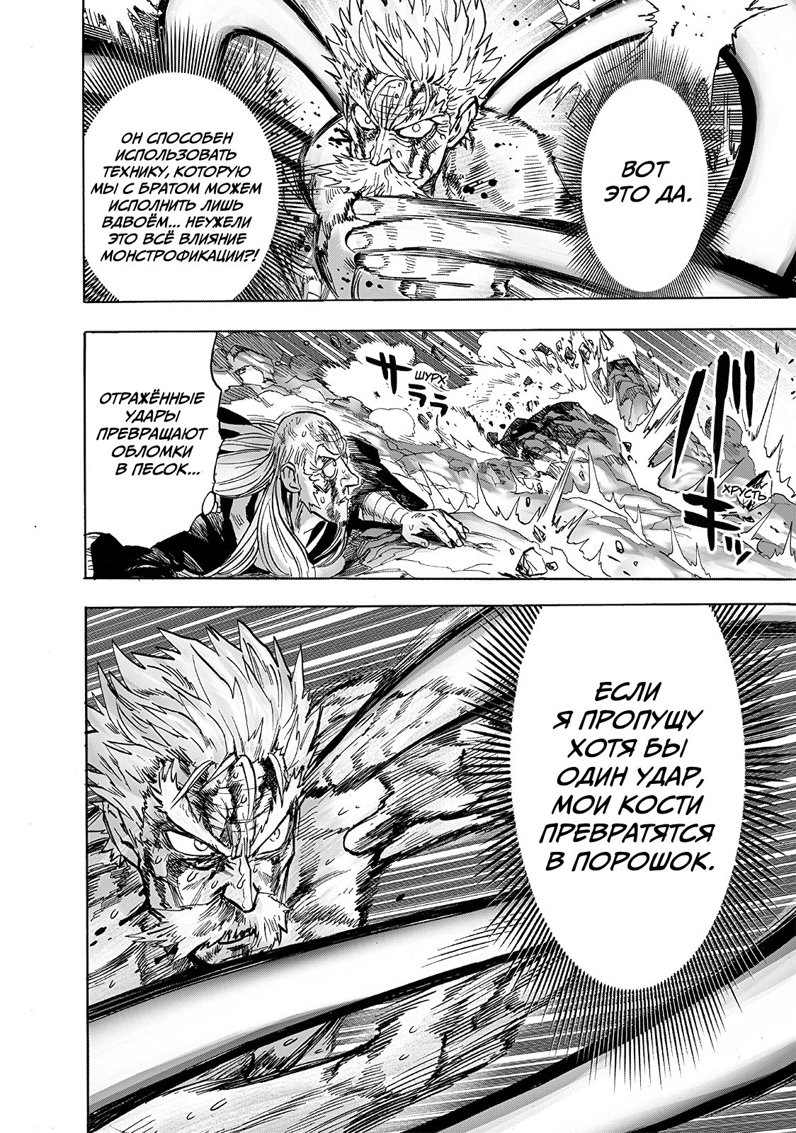 Read One-Punch Man RU Manga Online