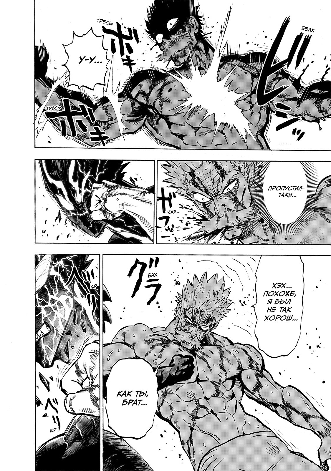Read One-Punch Man RU Manga Online