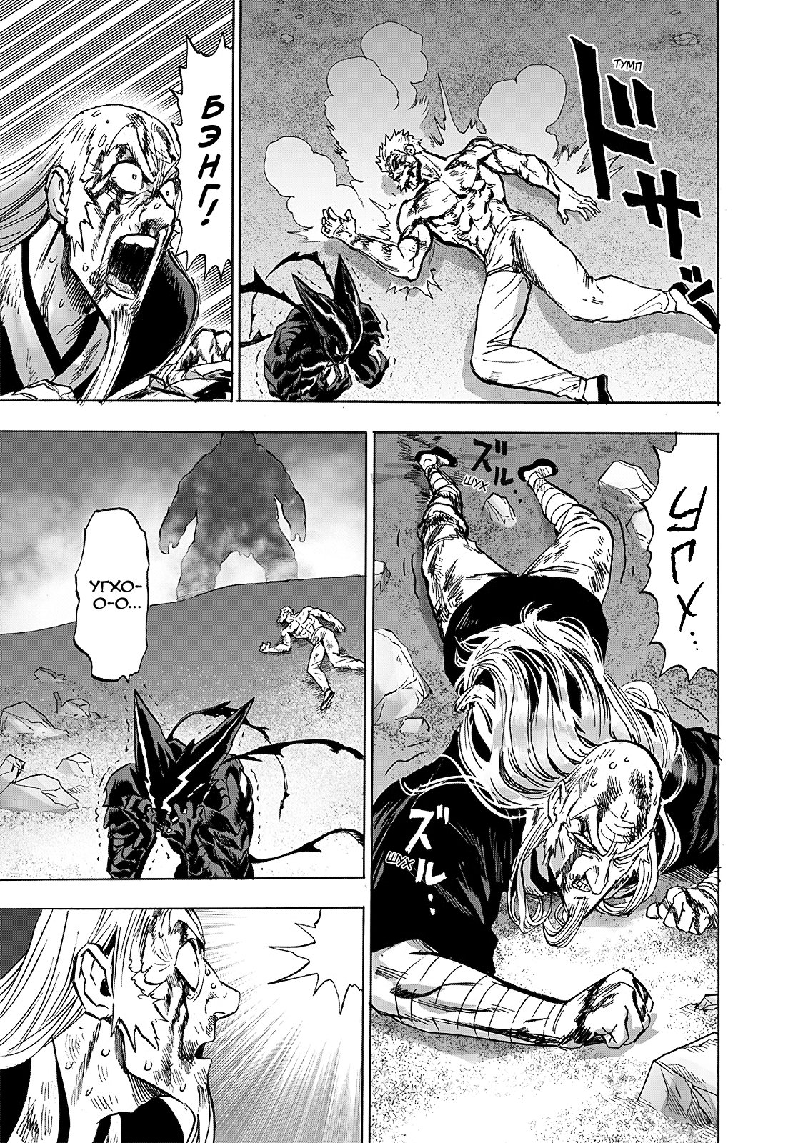Read One-Punch Man RU Manga Online