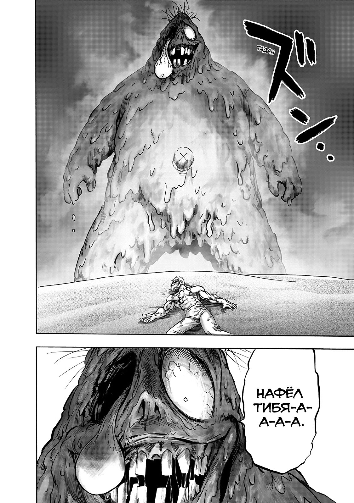 Read One-Punch Man RU Manga Online