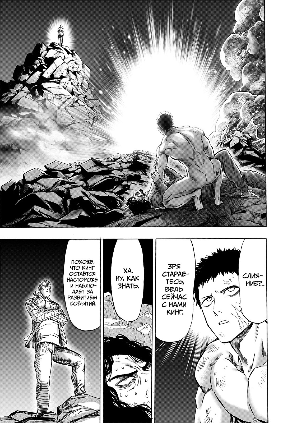 Read One-Punch Man RU Manga Online
