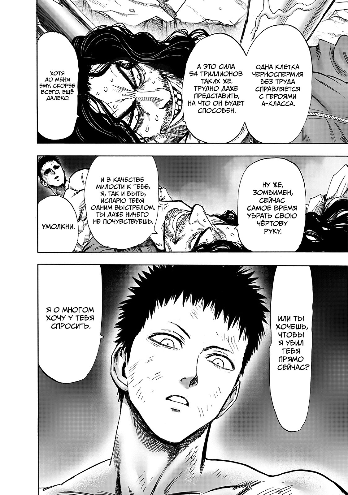 Read One-Punch Man RU Manga Online