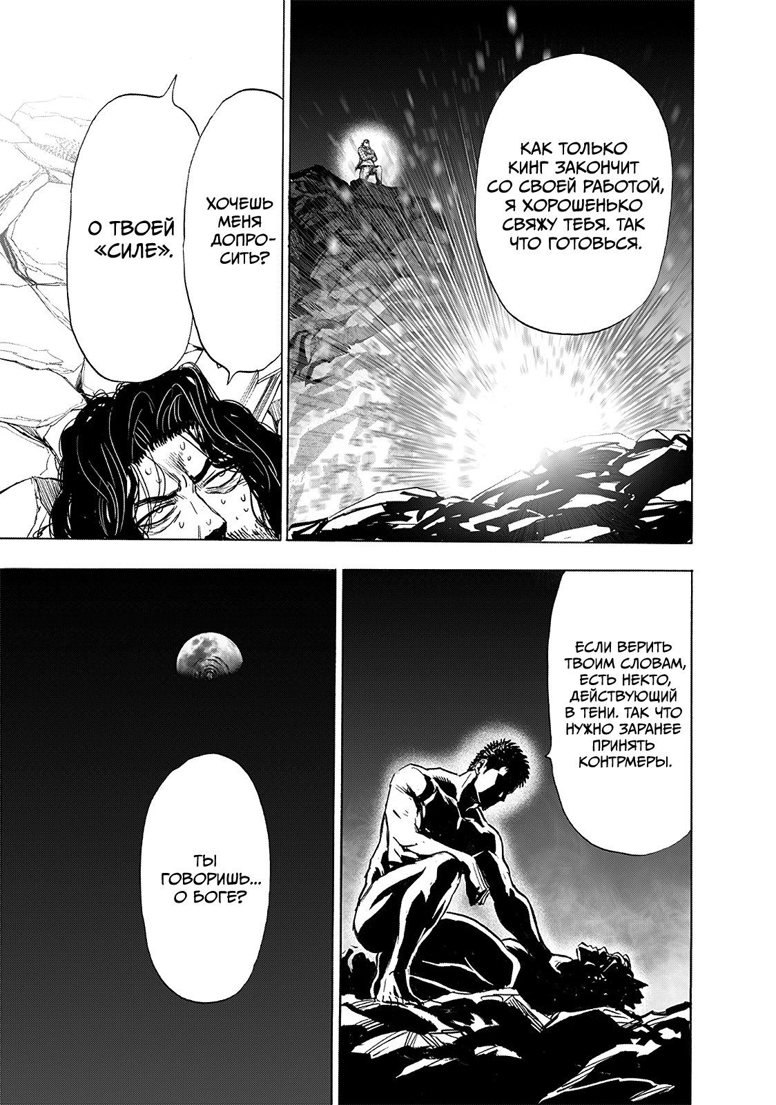 Read One-Punch Man RU Manga Online