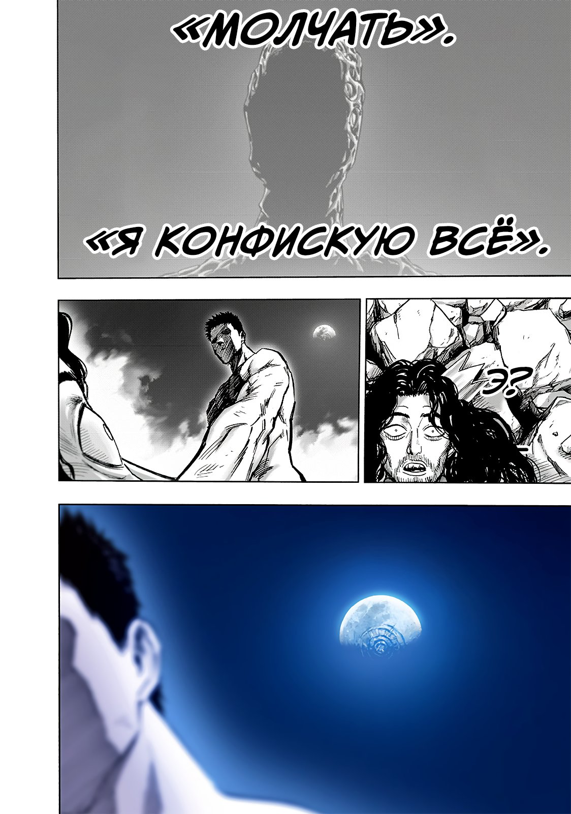 Read One-Punch Man RU Manga Online
