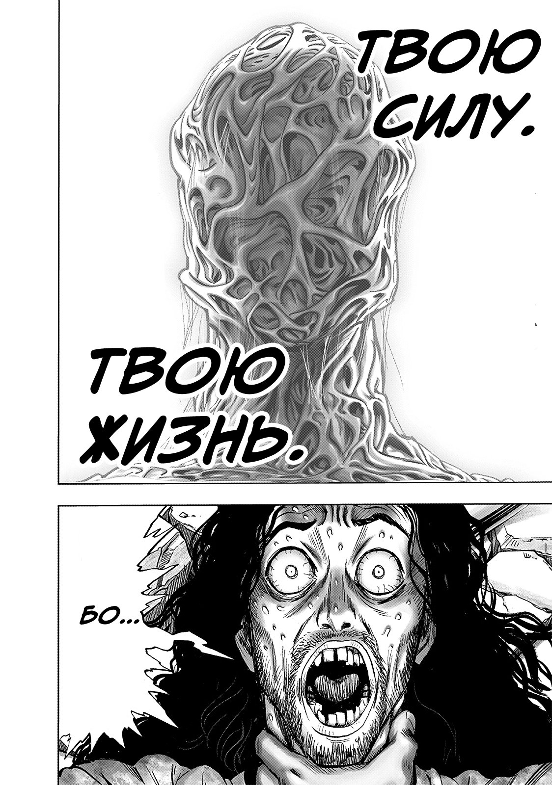 Read One-Punch Man RU Manga Online