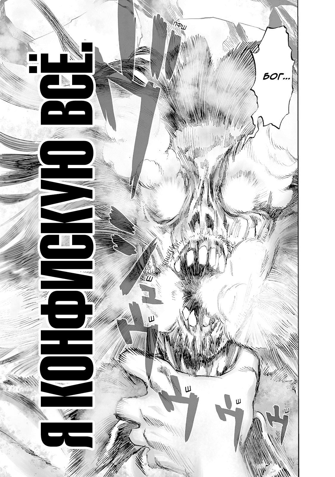 Read One-Punch Man RU Manga Online