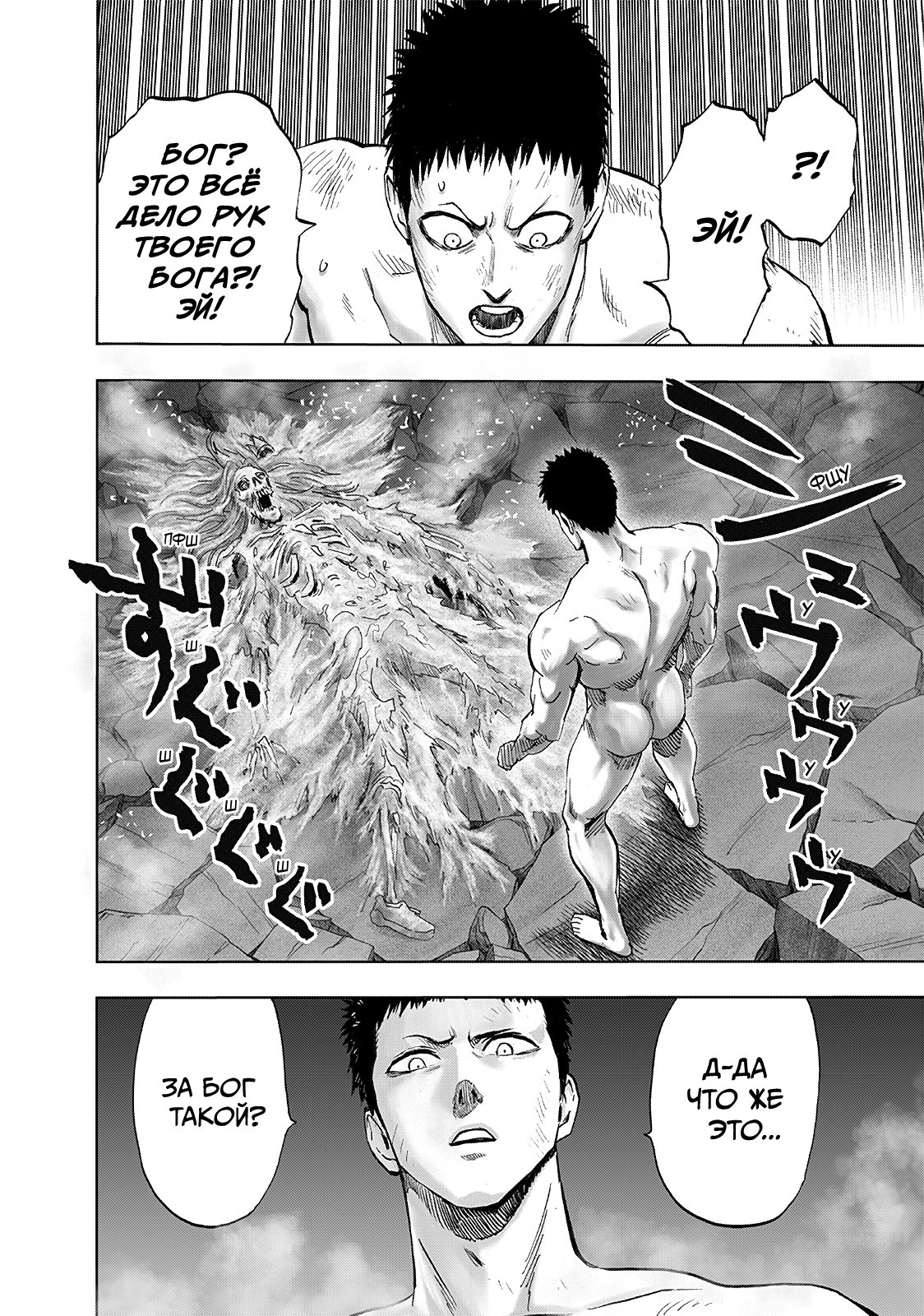 Read One-Punch Man RU Manga Online