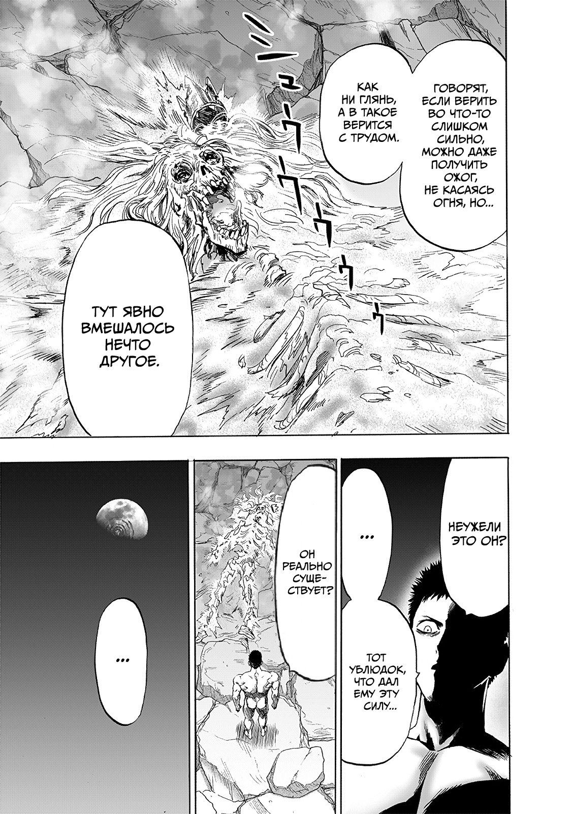 Read One-Punch Man RU Manga Online