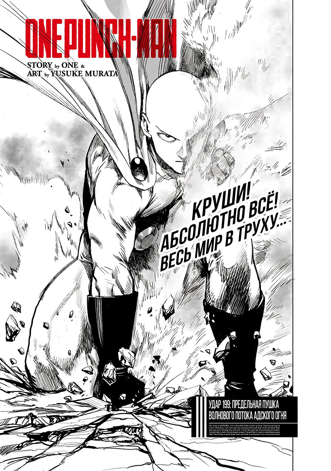 Read One-Punch Man RU Manga Online