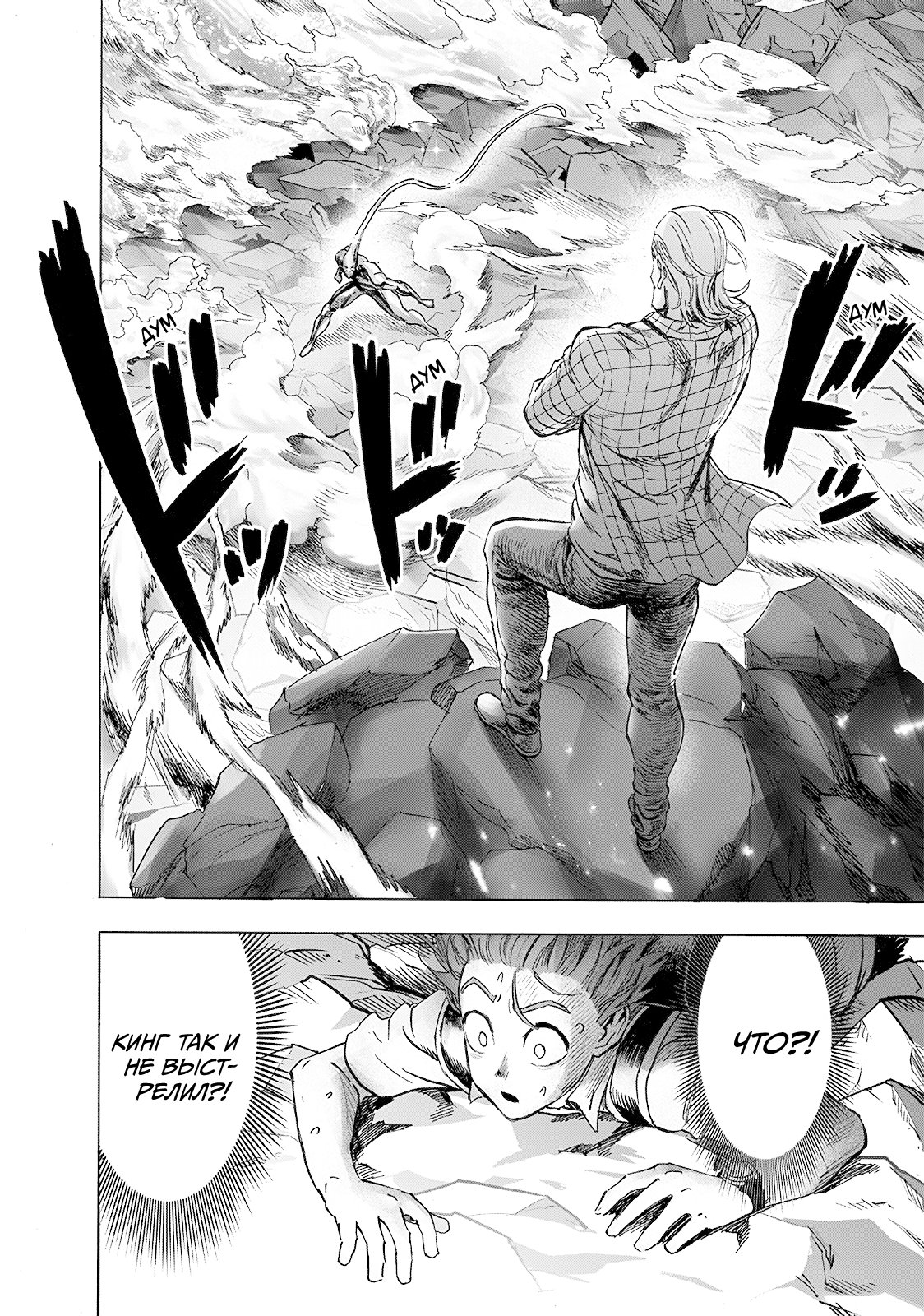 Read One-Punch Man RU Manga Online
