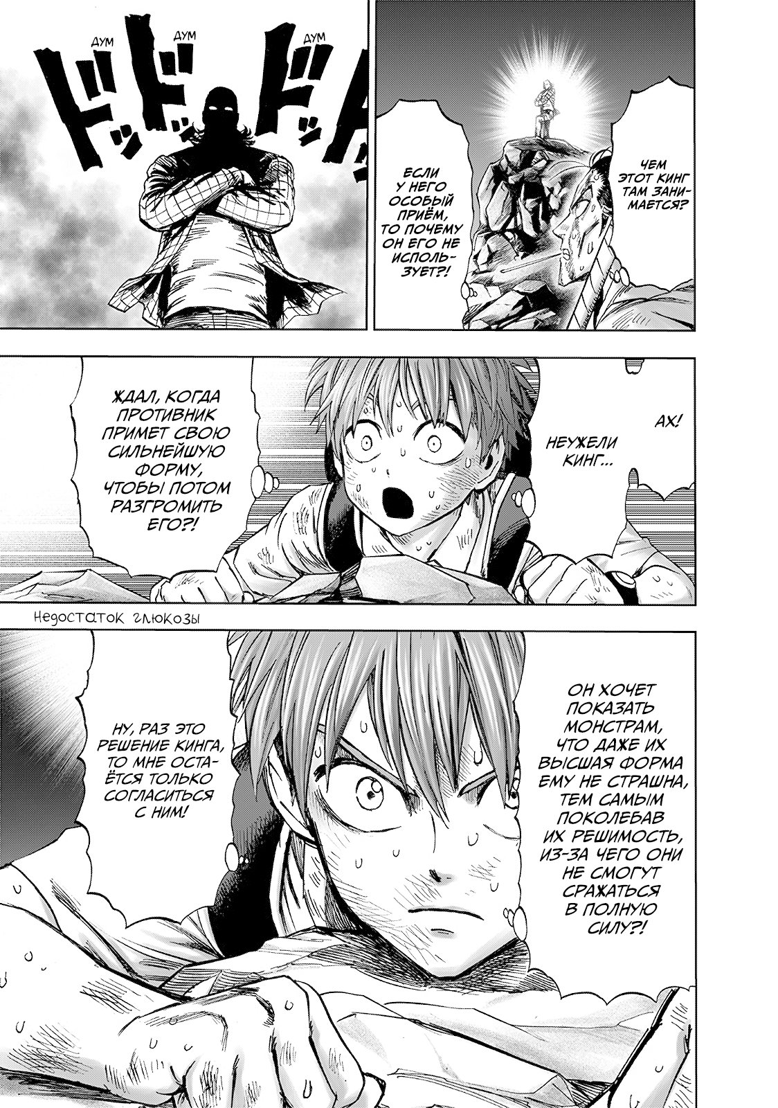 Read One-Punch Man RU Manga Online