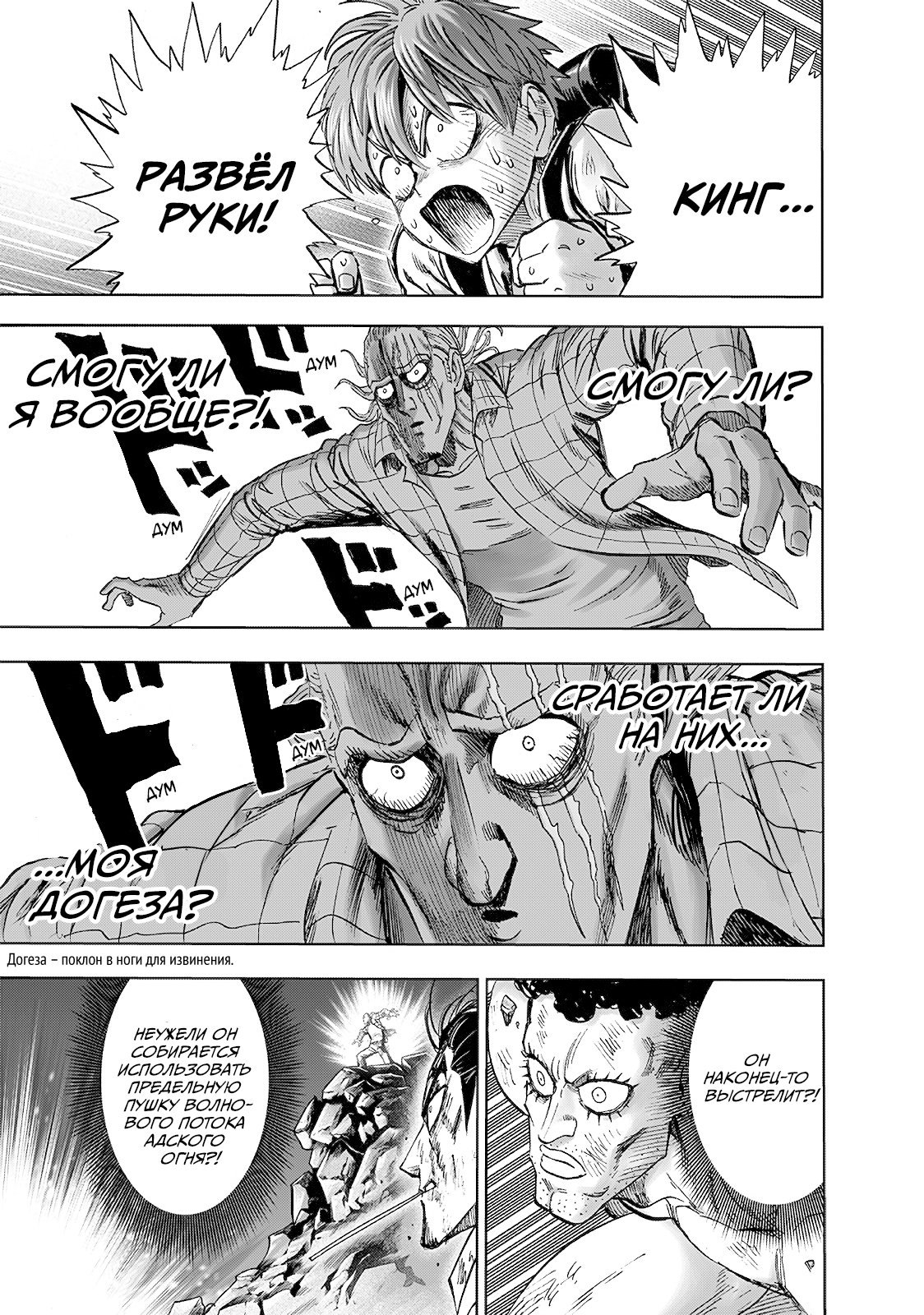 Read One-Punch Man RU Manga Online