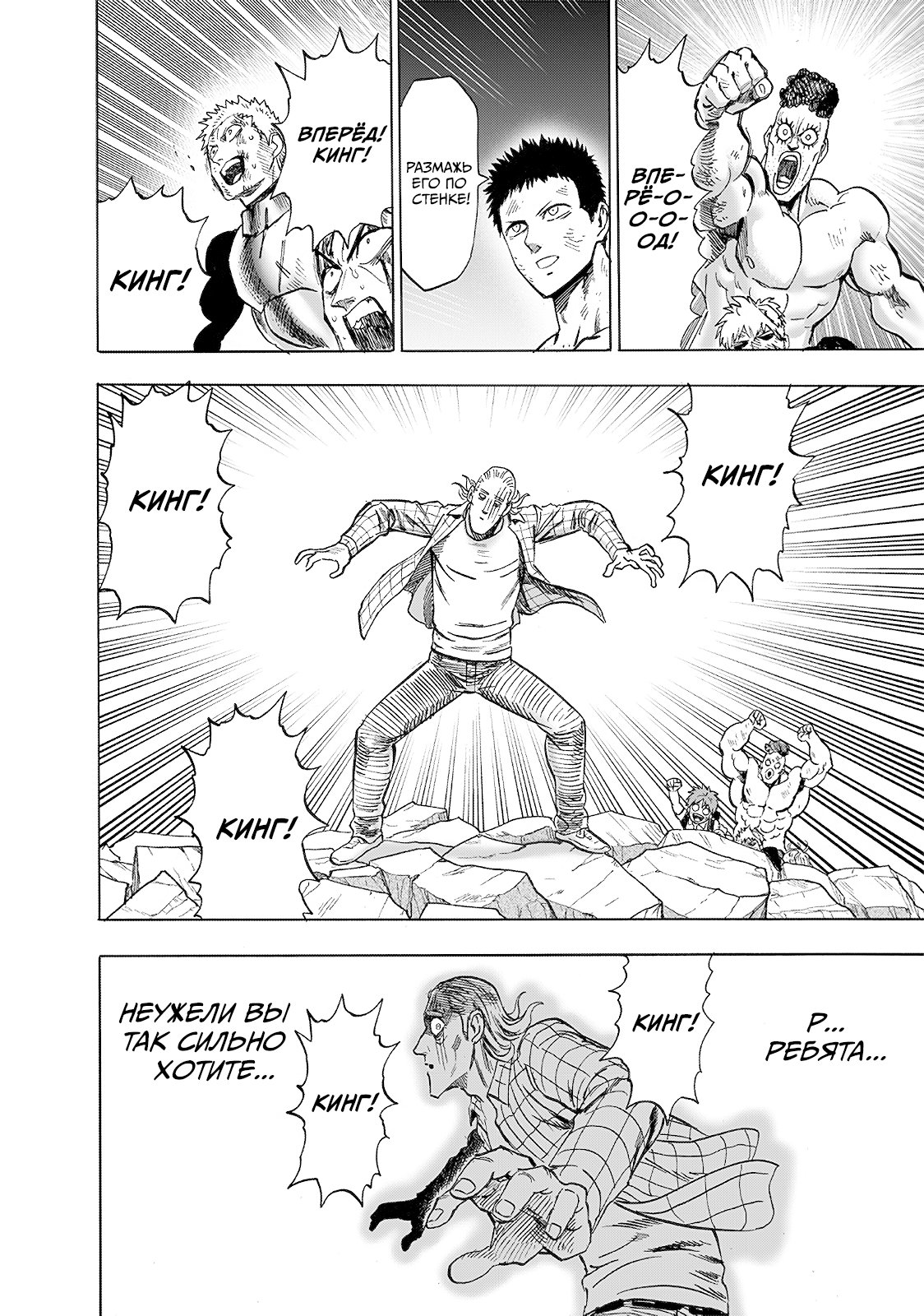 Read One-Punch Man RU Manga Online