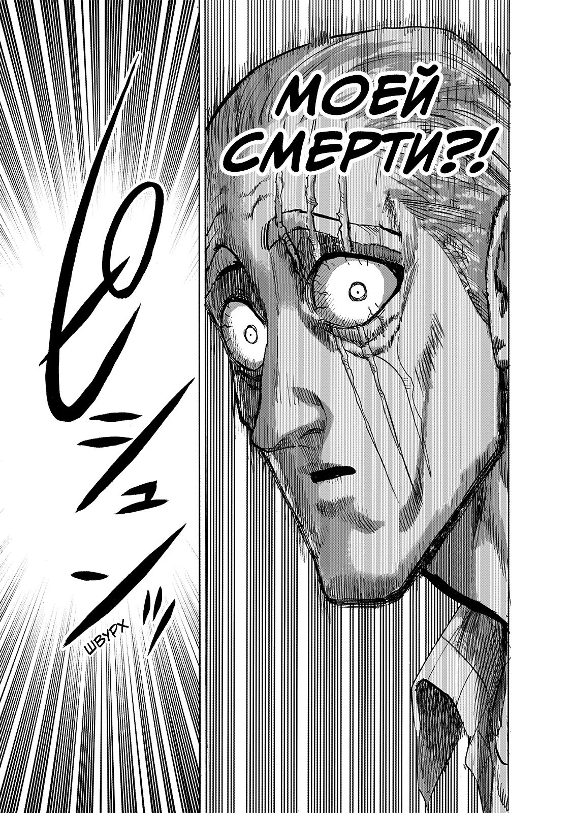 Read One-Punch Man RU Manga Online