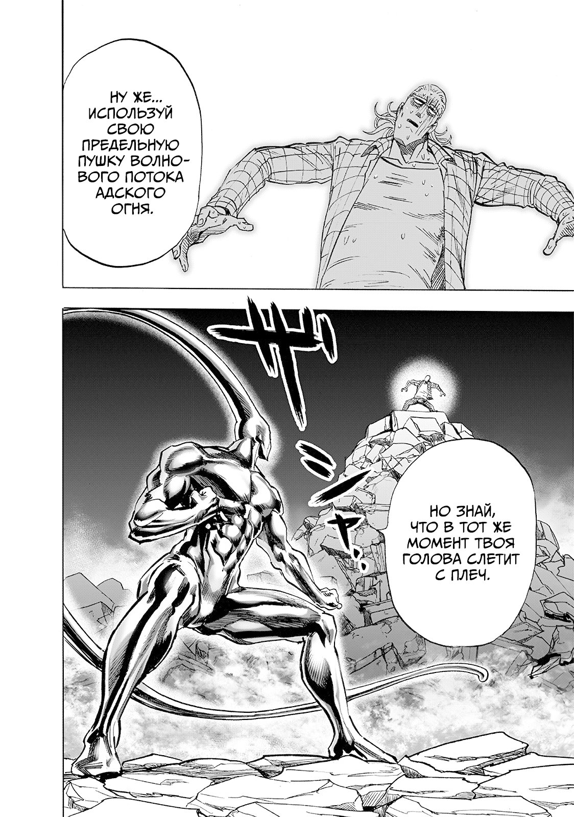 Read One-Punch Man RU Manga Online