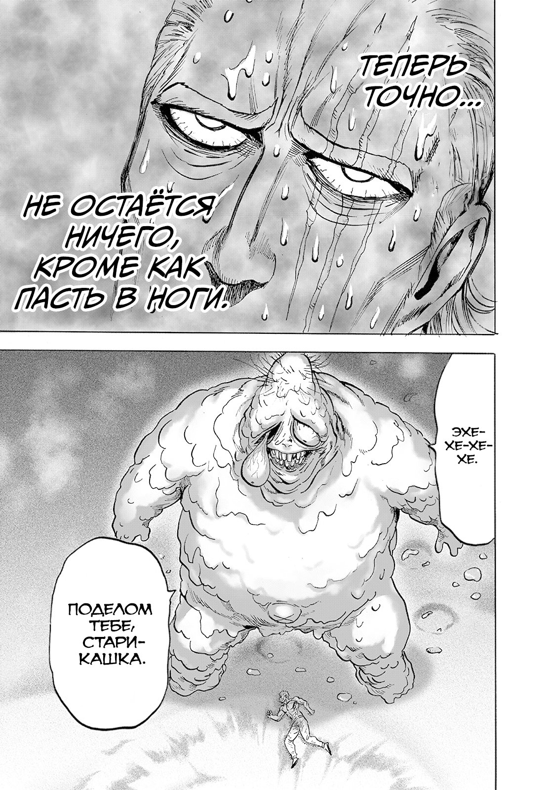 Read One-Punch Man RU Manga Online