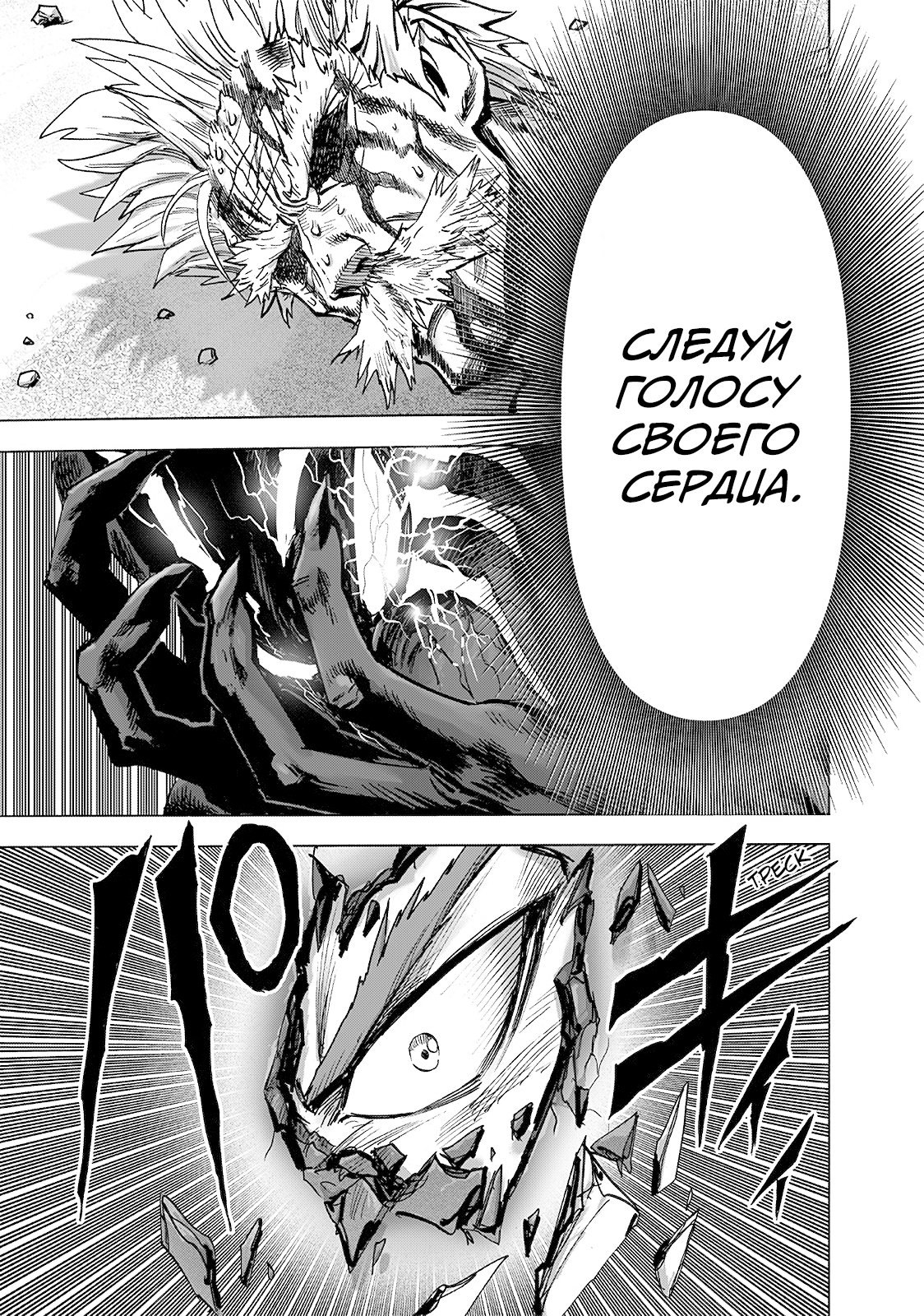 Read One-Punch Man RU Manga Online
