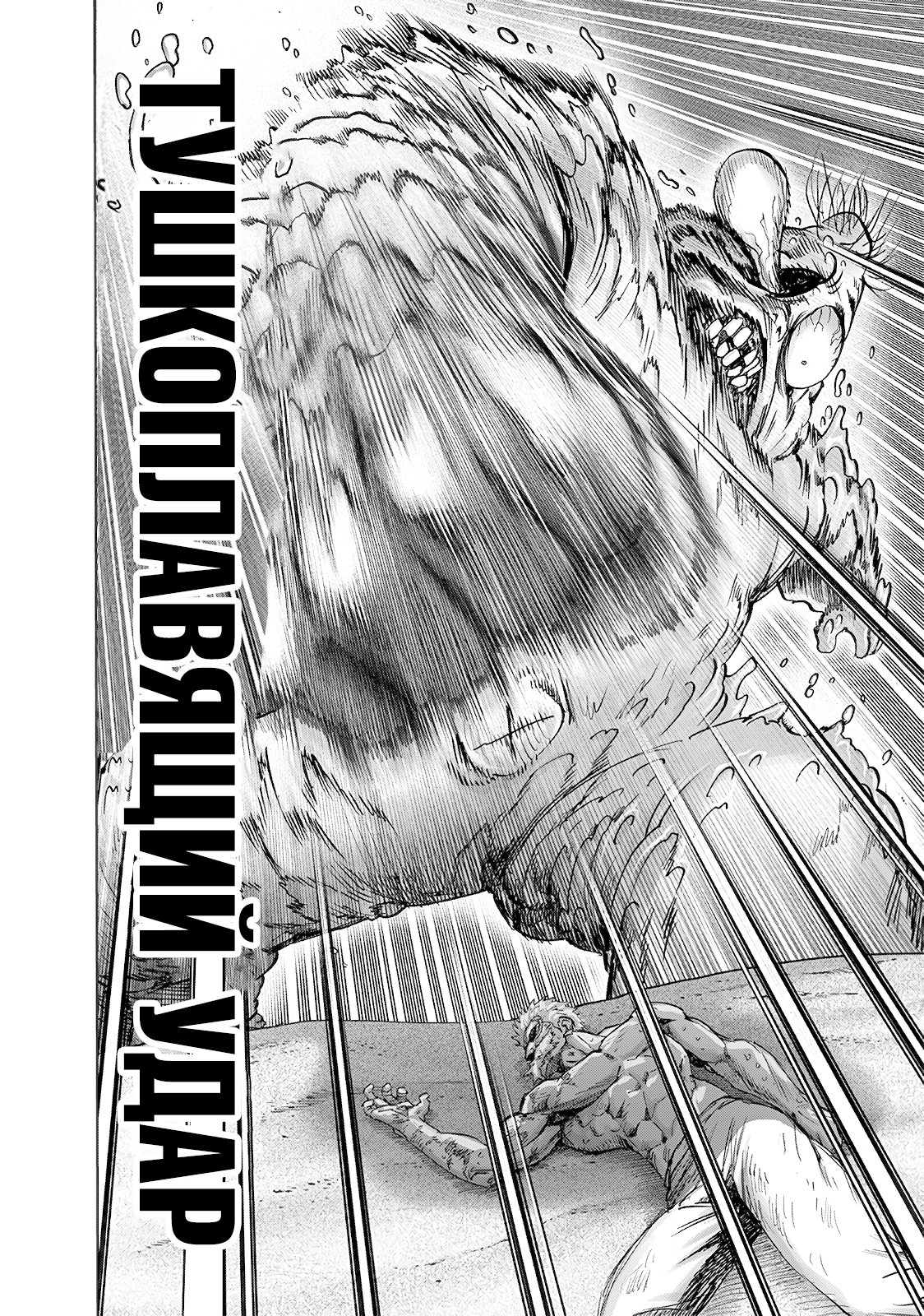 Read One-Punch Man RU Manga Online