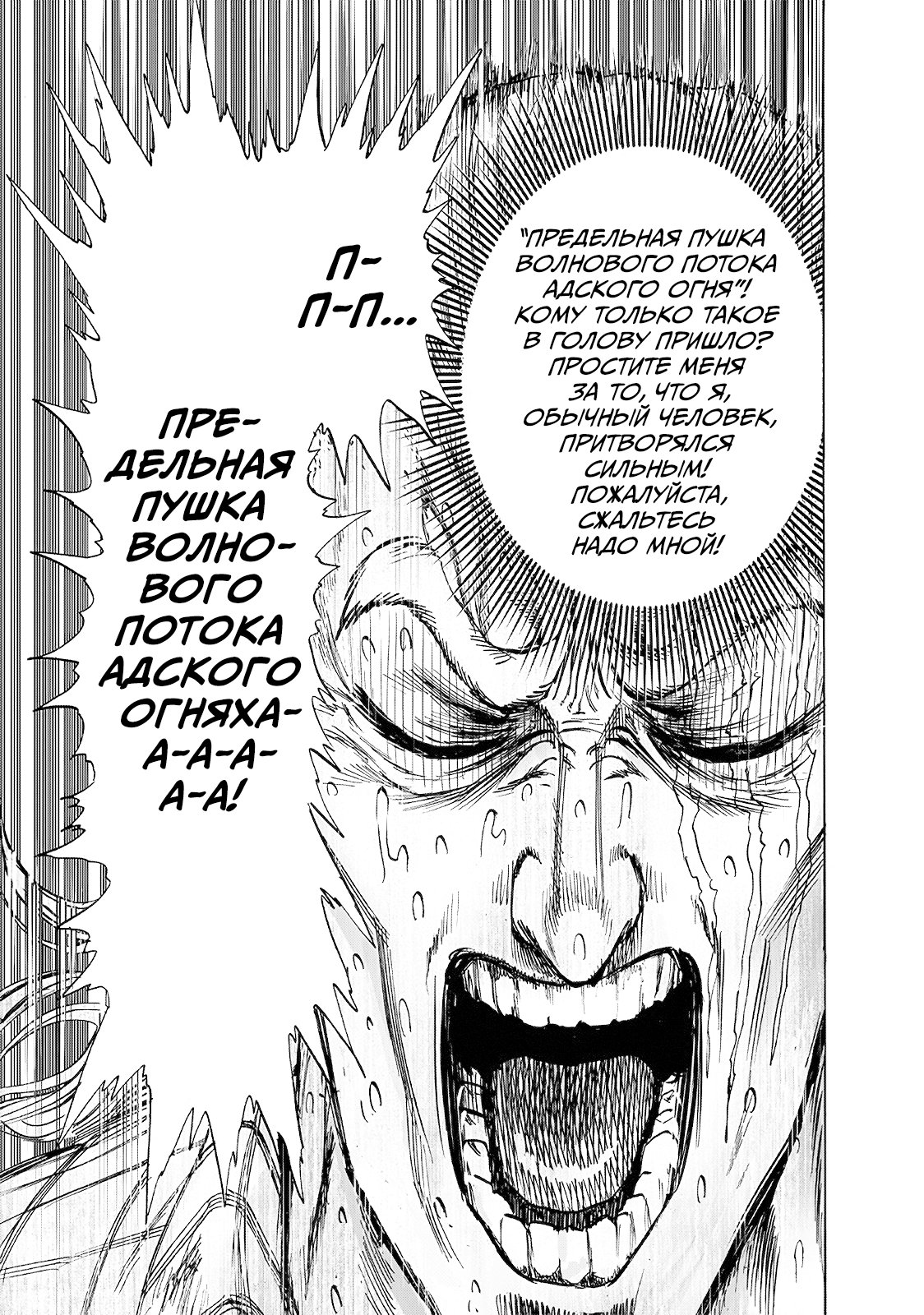 Read One-Punch Man RU Manga Online
