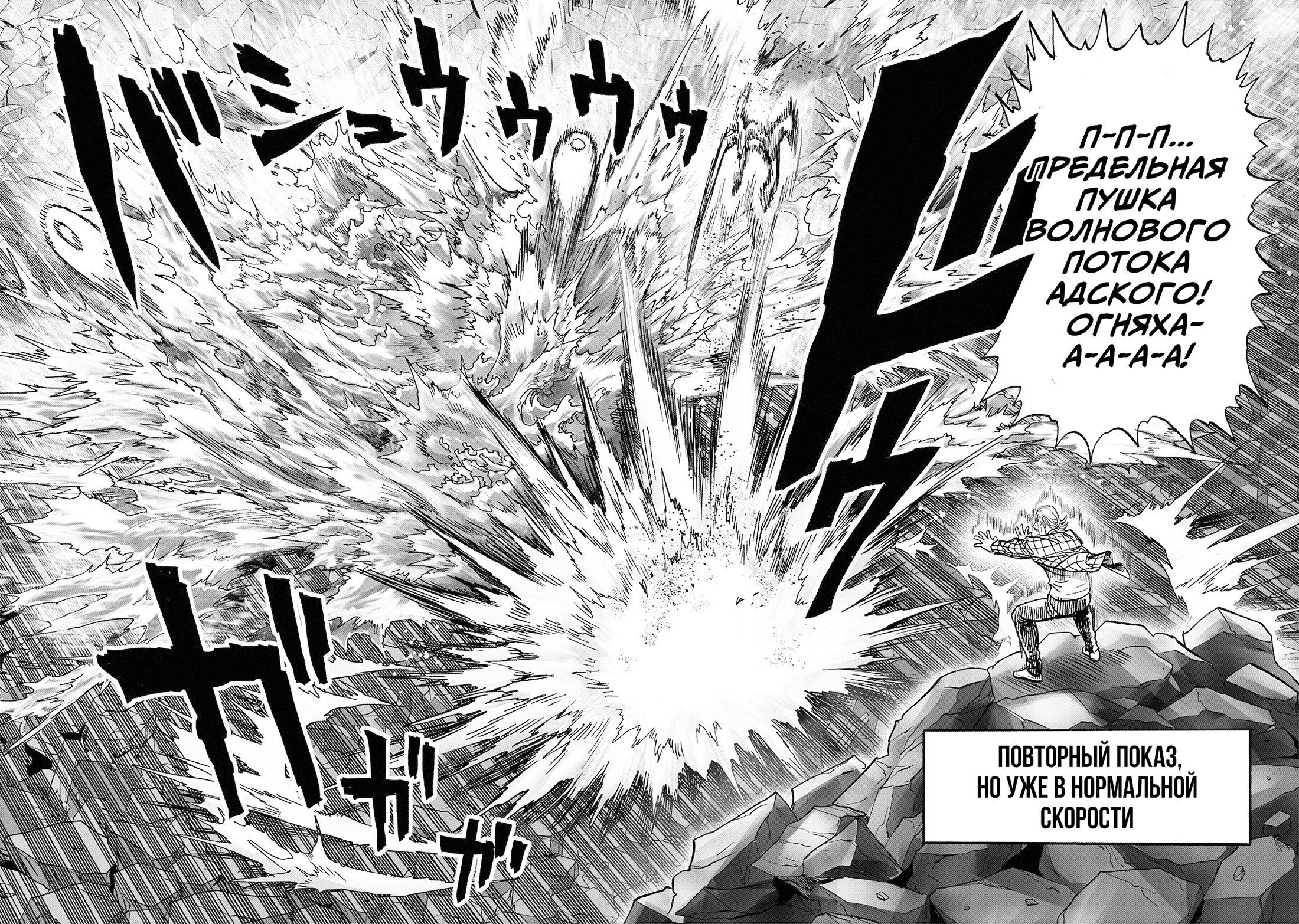 Read One-Punch Man RU Manga Online