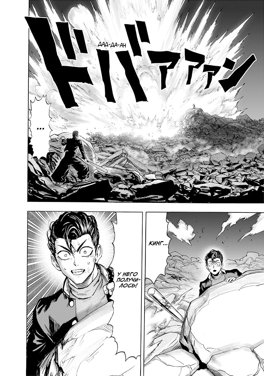 Read One-Punch Man RU Manga Online