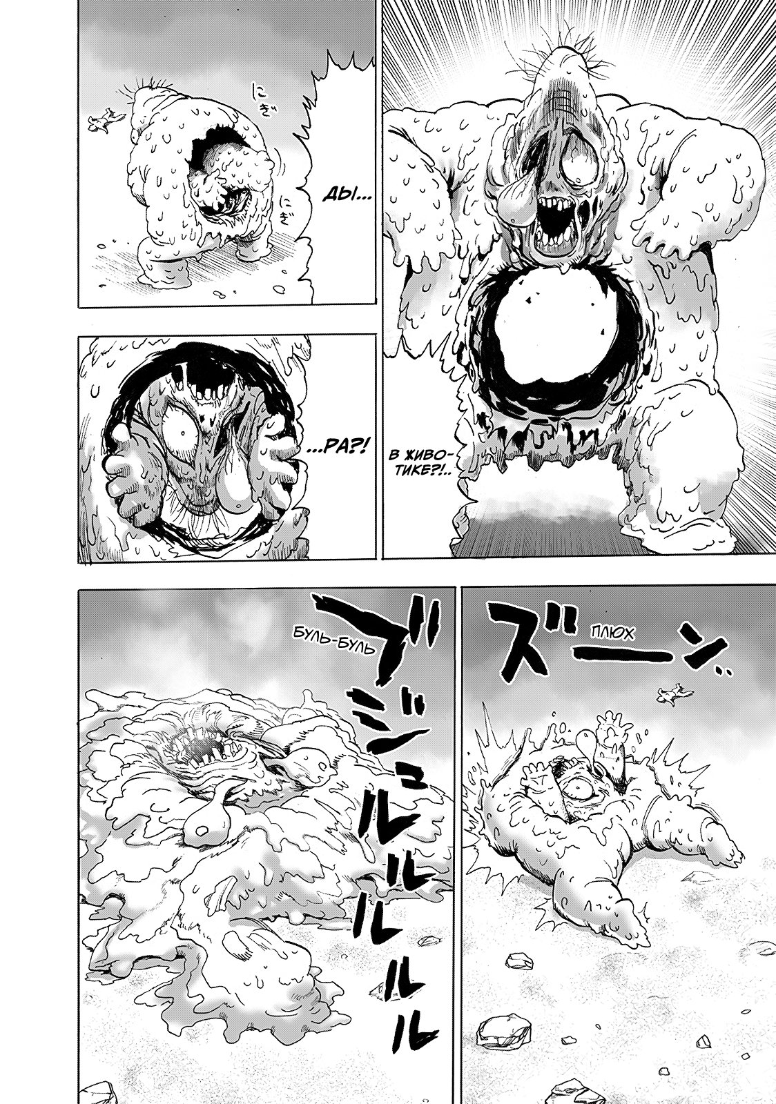 Read One-Punch Man RU Manga Online