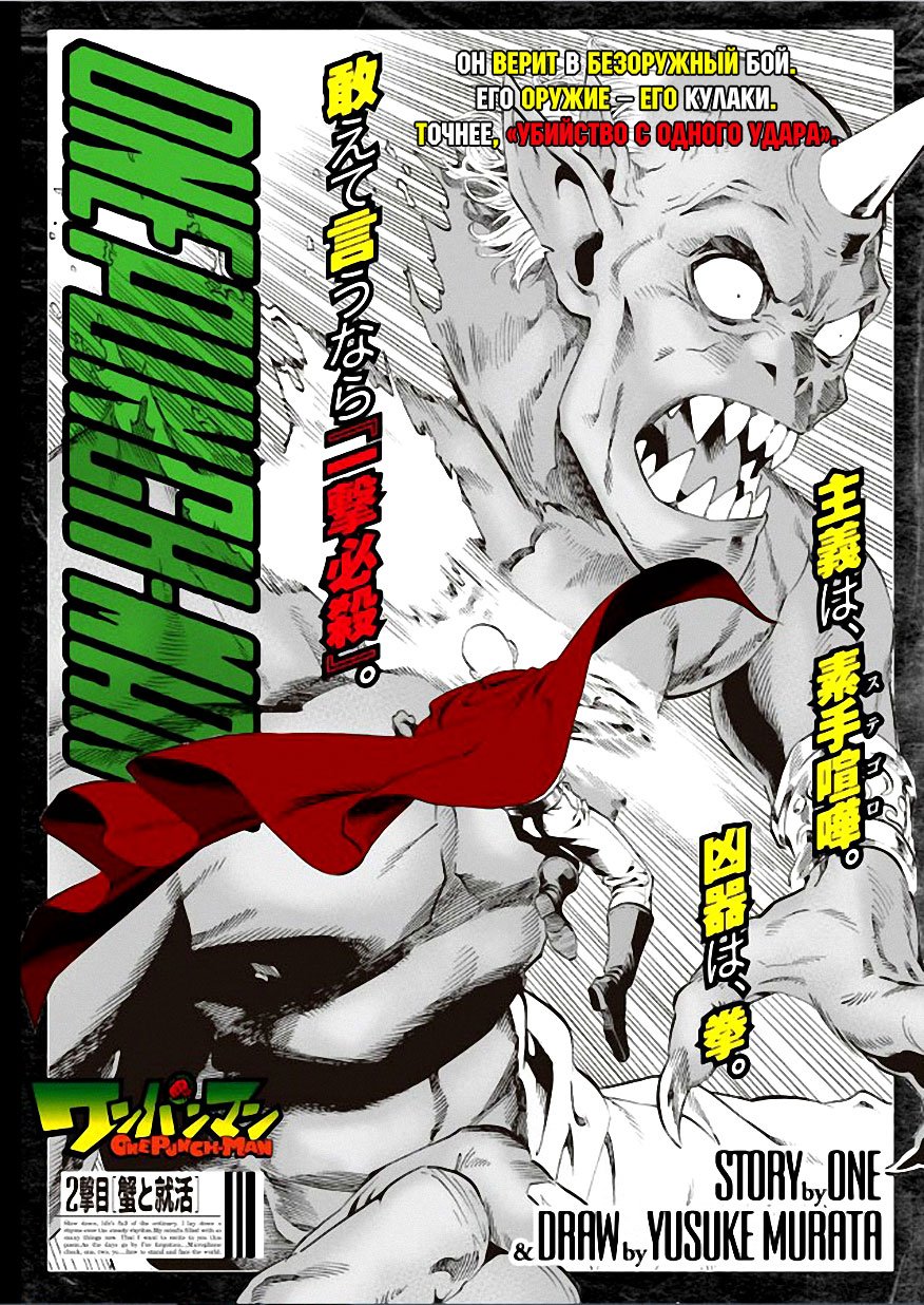 Read One-Punch Man RU Manga Online