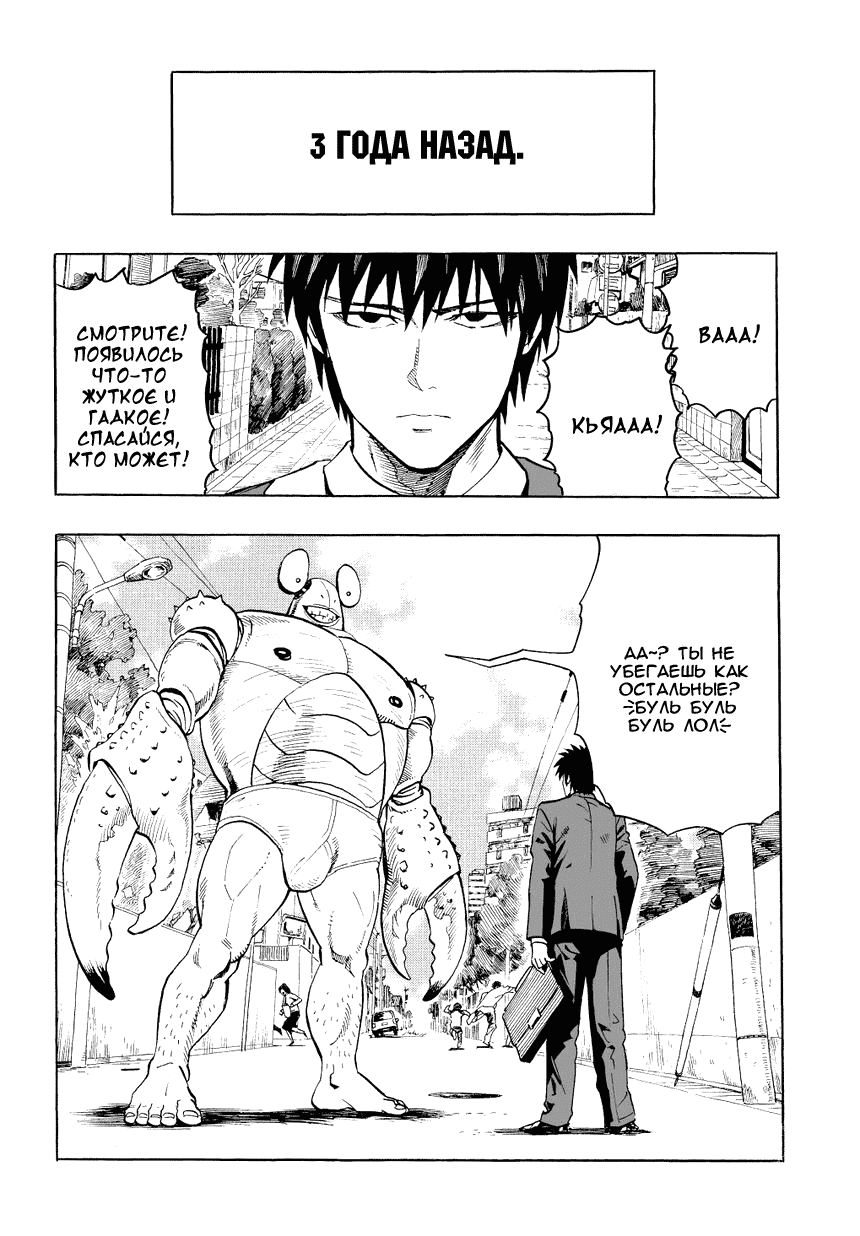 Read One-Punch Man RU Manga Online
