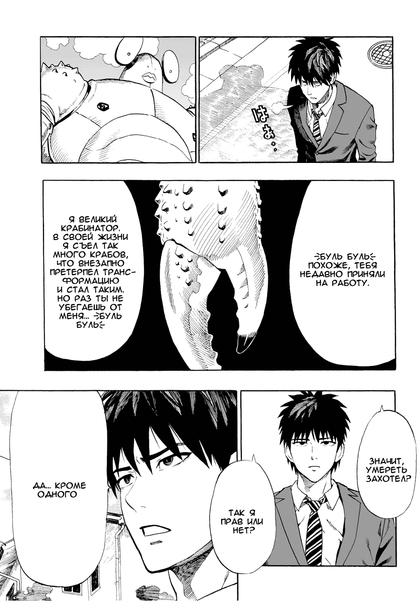 Read One-Punch Man RU Manga Online
