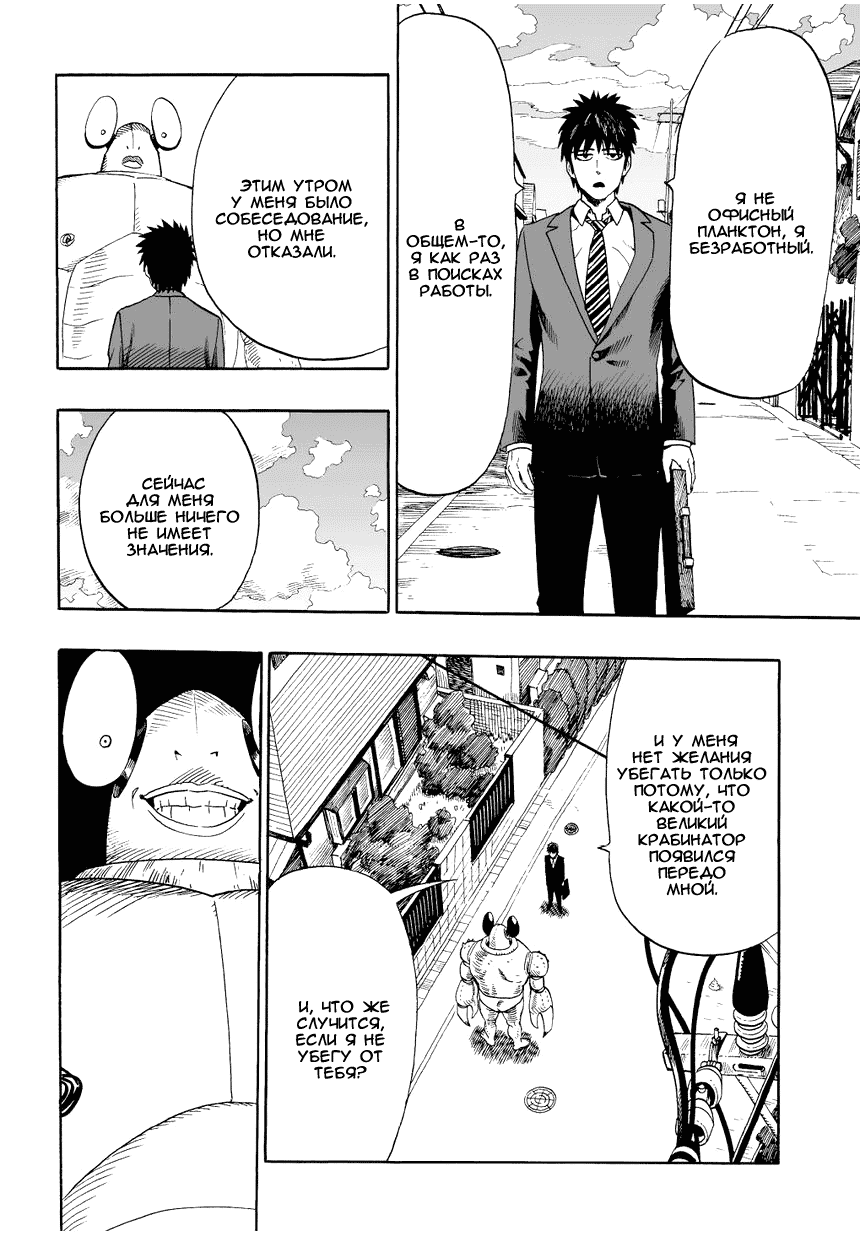 Read One-Punch Man RU Manga Online