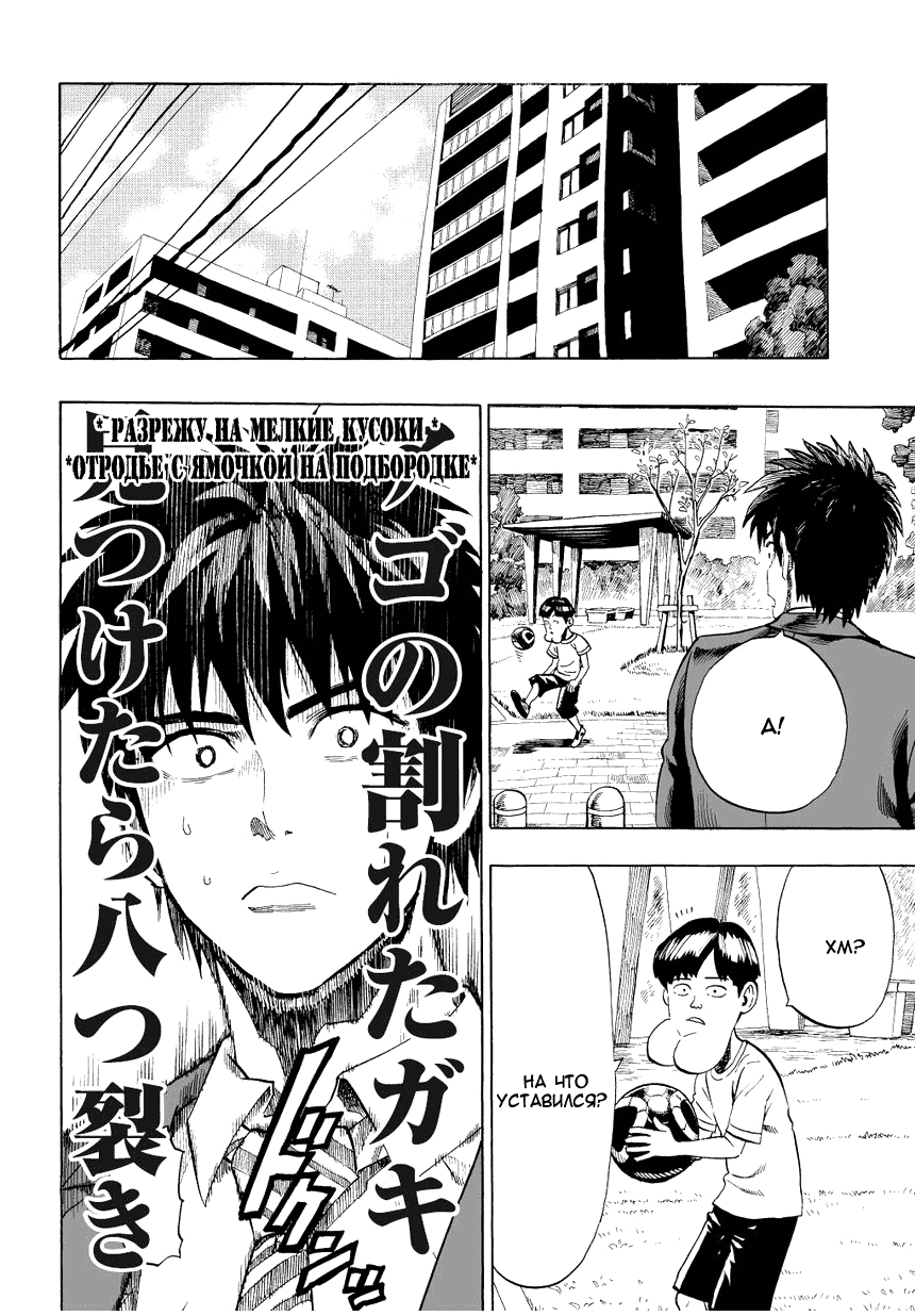 Read One-Punch Man RU Manga Online