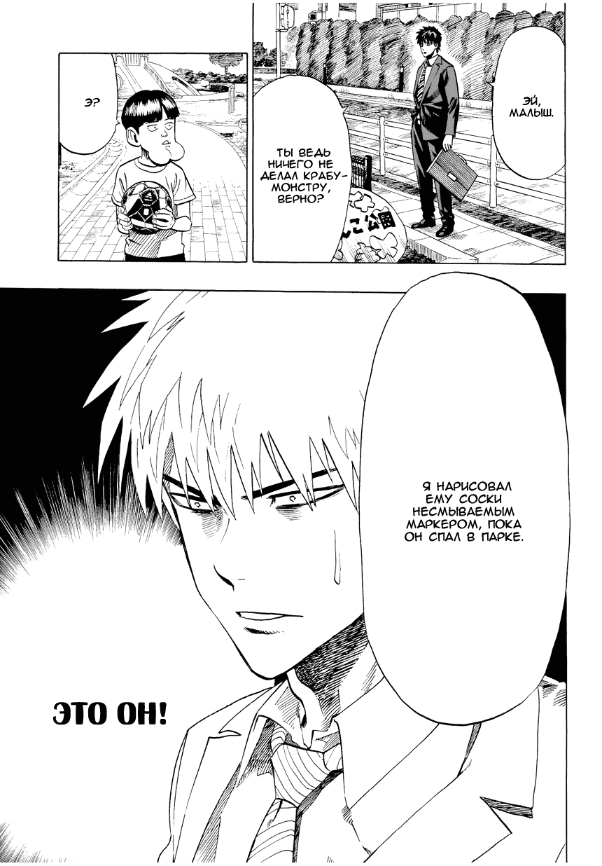 Read One-Punch Man RU Manga Online